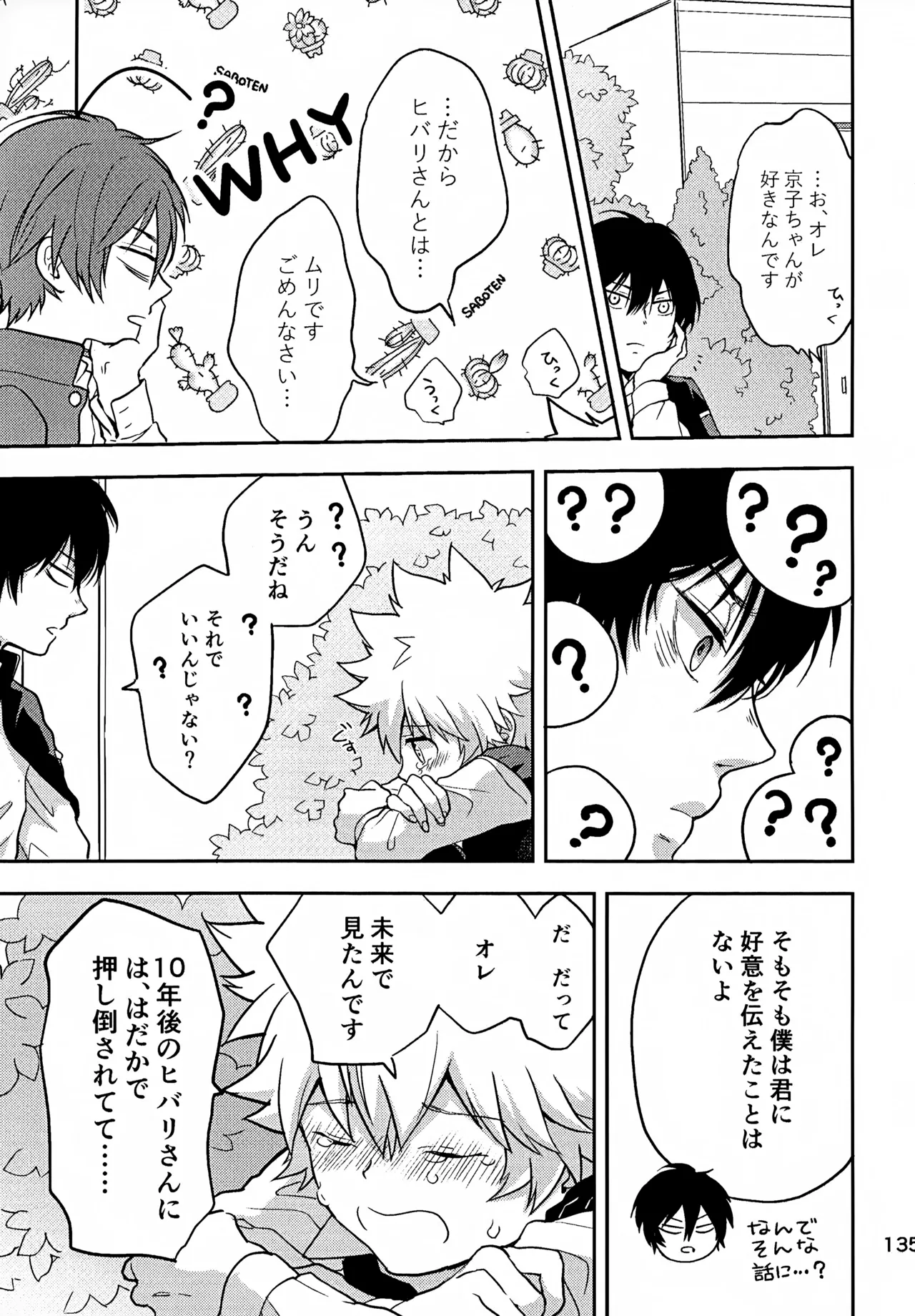 Ｔ－タイム再録本３ - page136