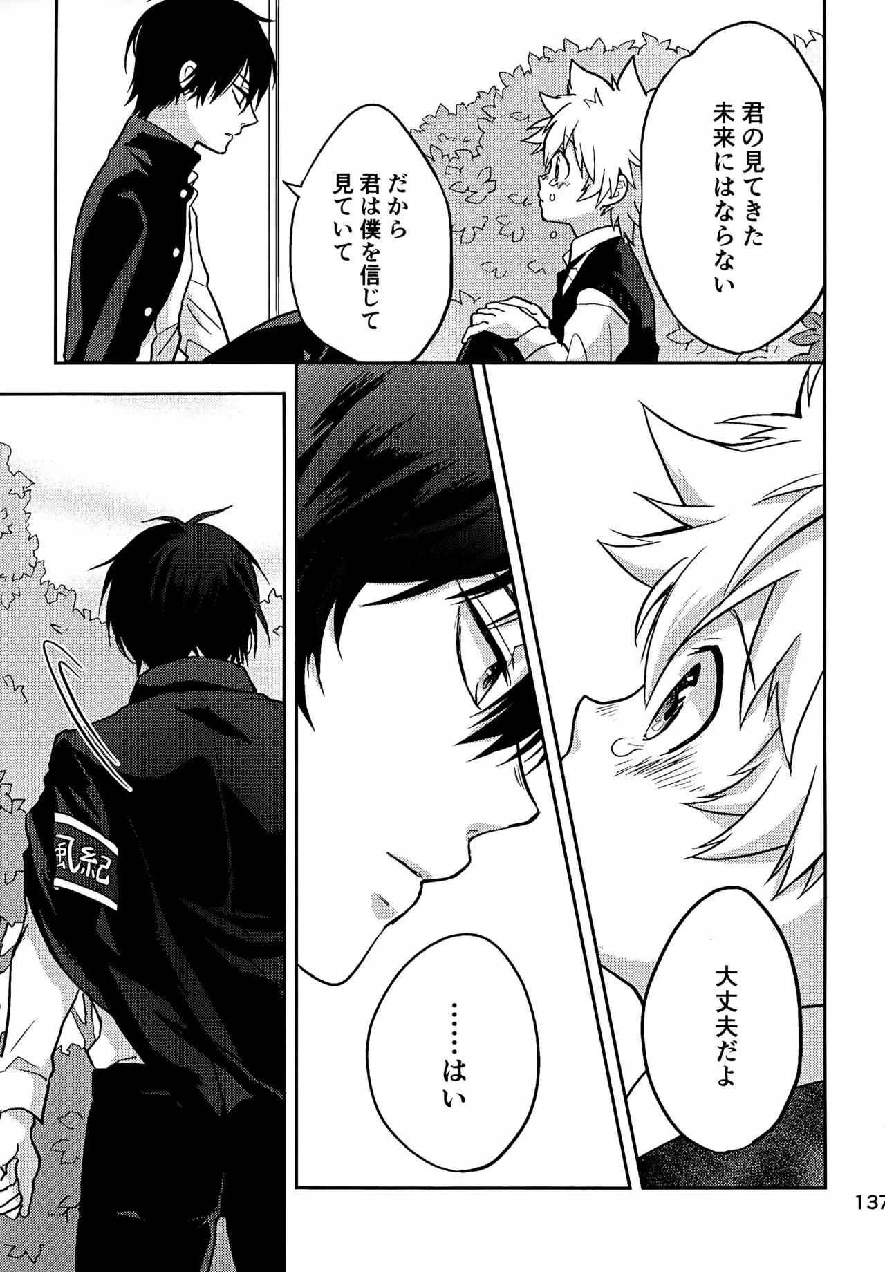 Ｔ－タイム再録本３ - page138