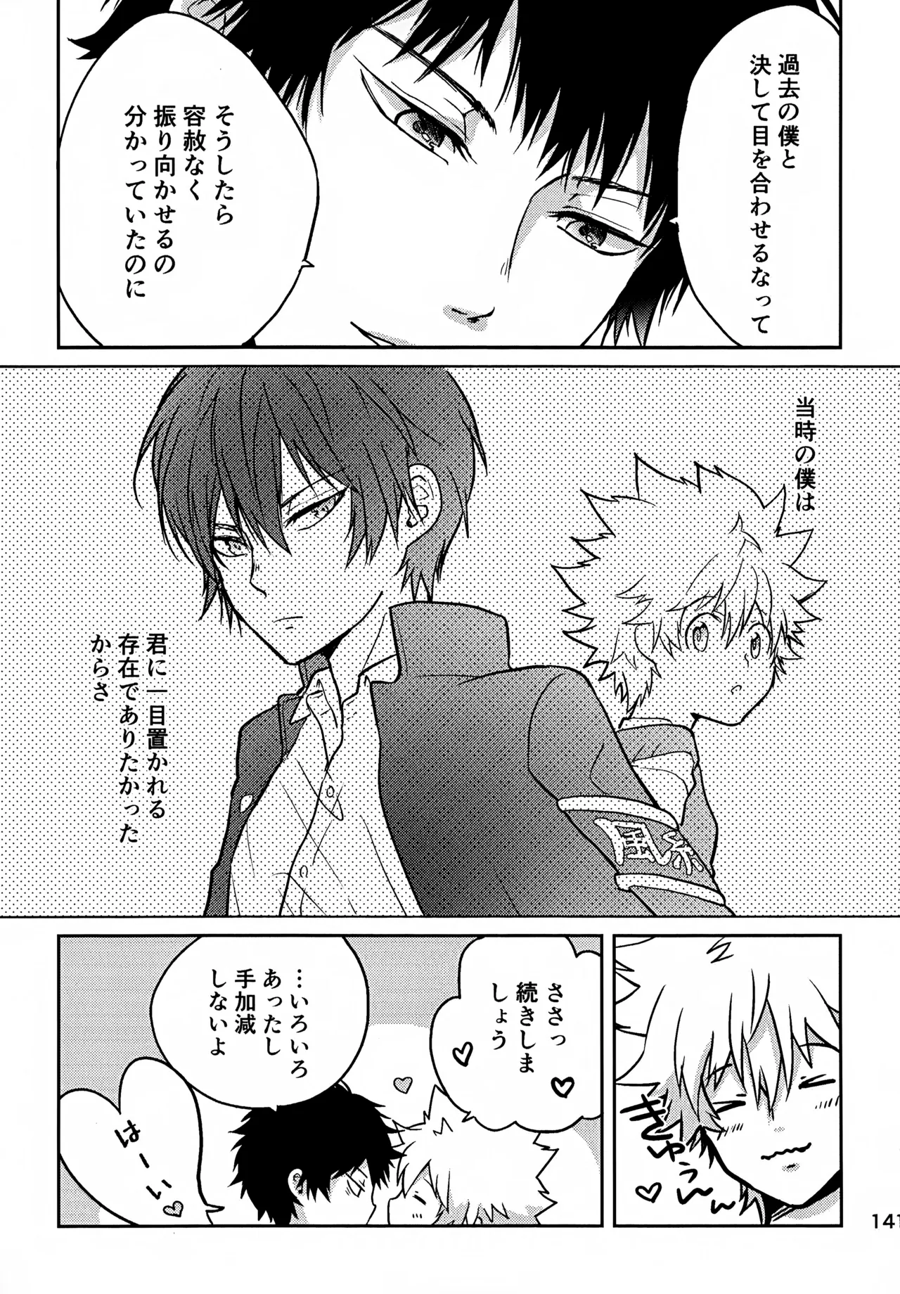 Ｔ－タイム再録本３ - page142