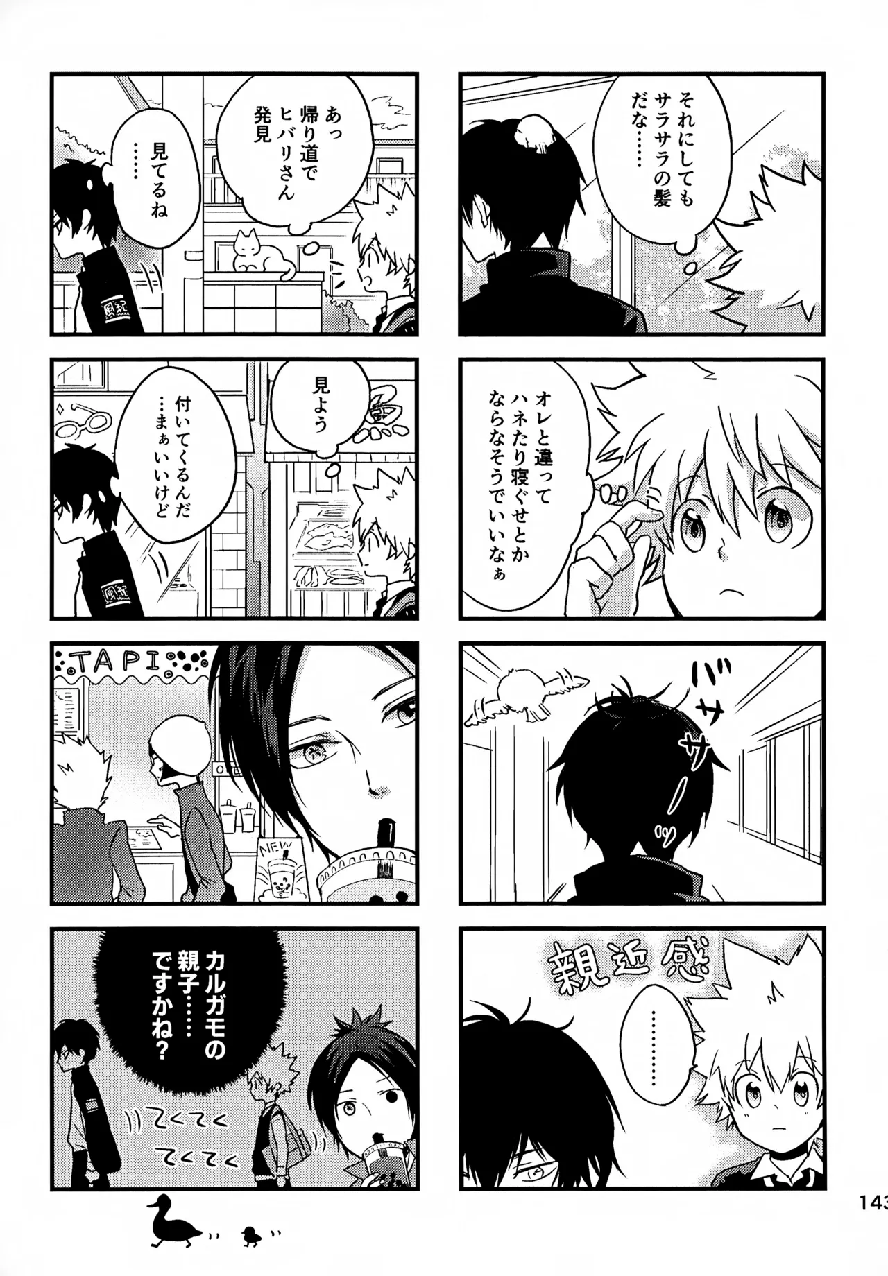 Ｔ－タイム再録本３ - page144