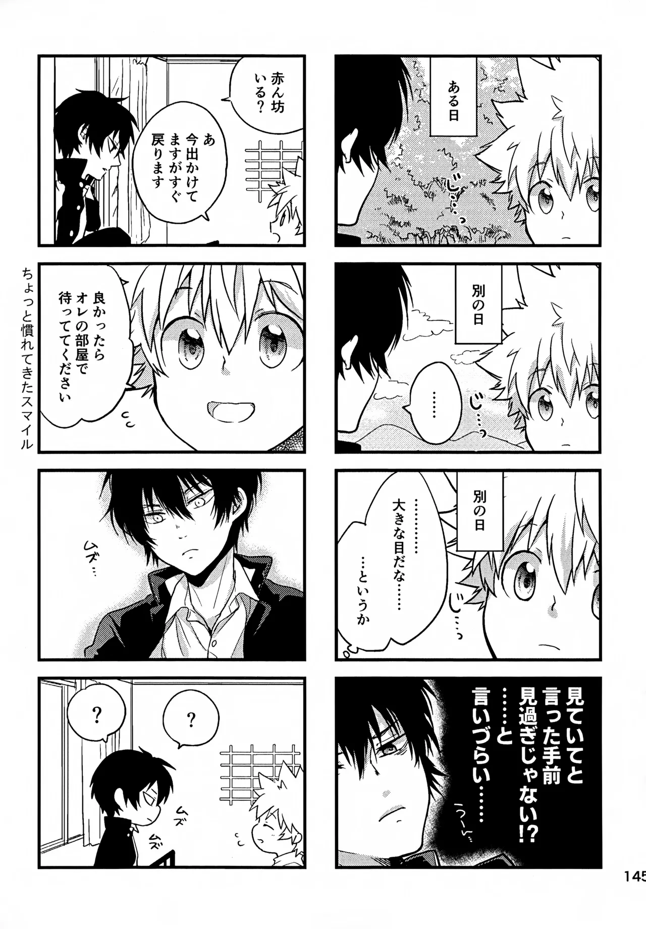 Ｔ－タイム再録本３ - page146