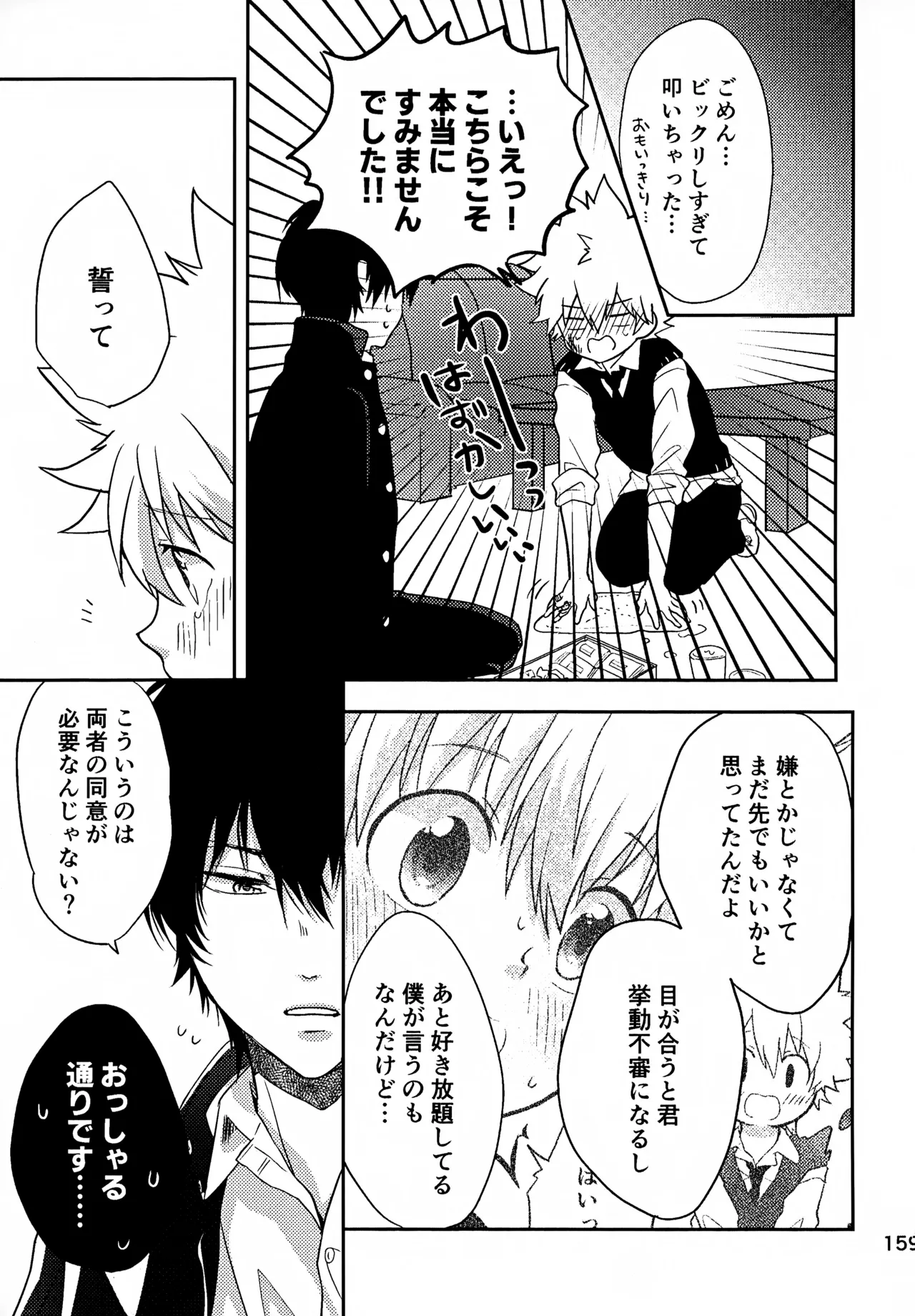 Ｔ－タイム再録本３ - page160