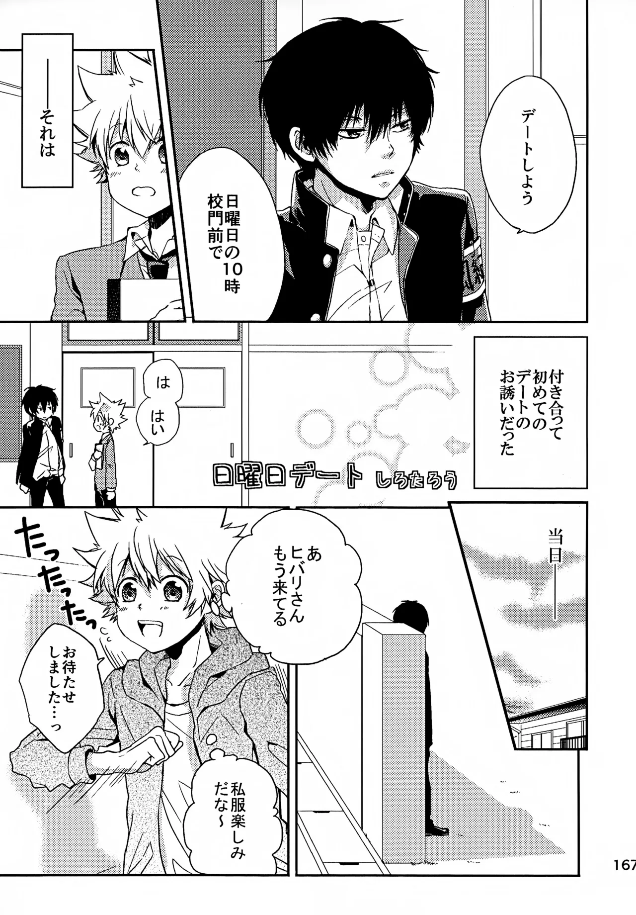 Ｔ－タイム再録本３ - page168