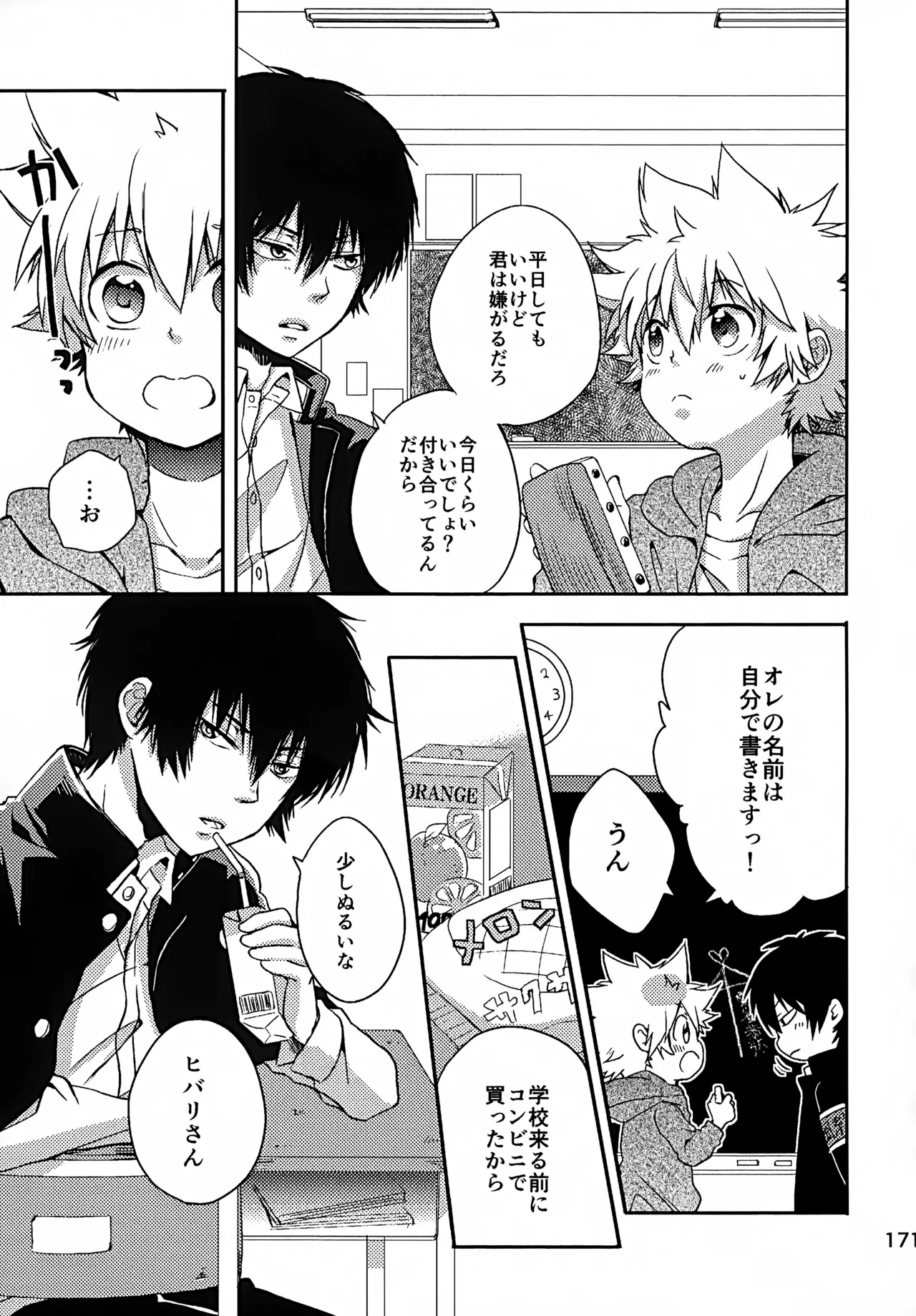 Ｔ－タイム再録本３ - page172