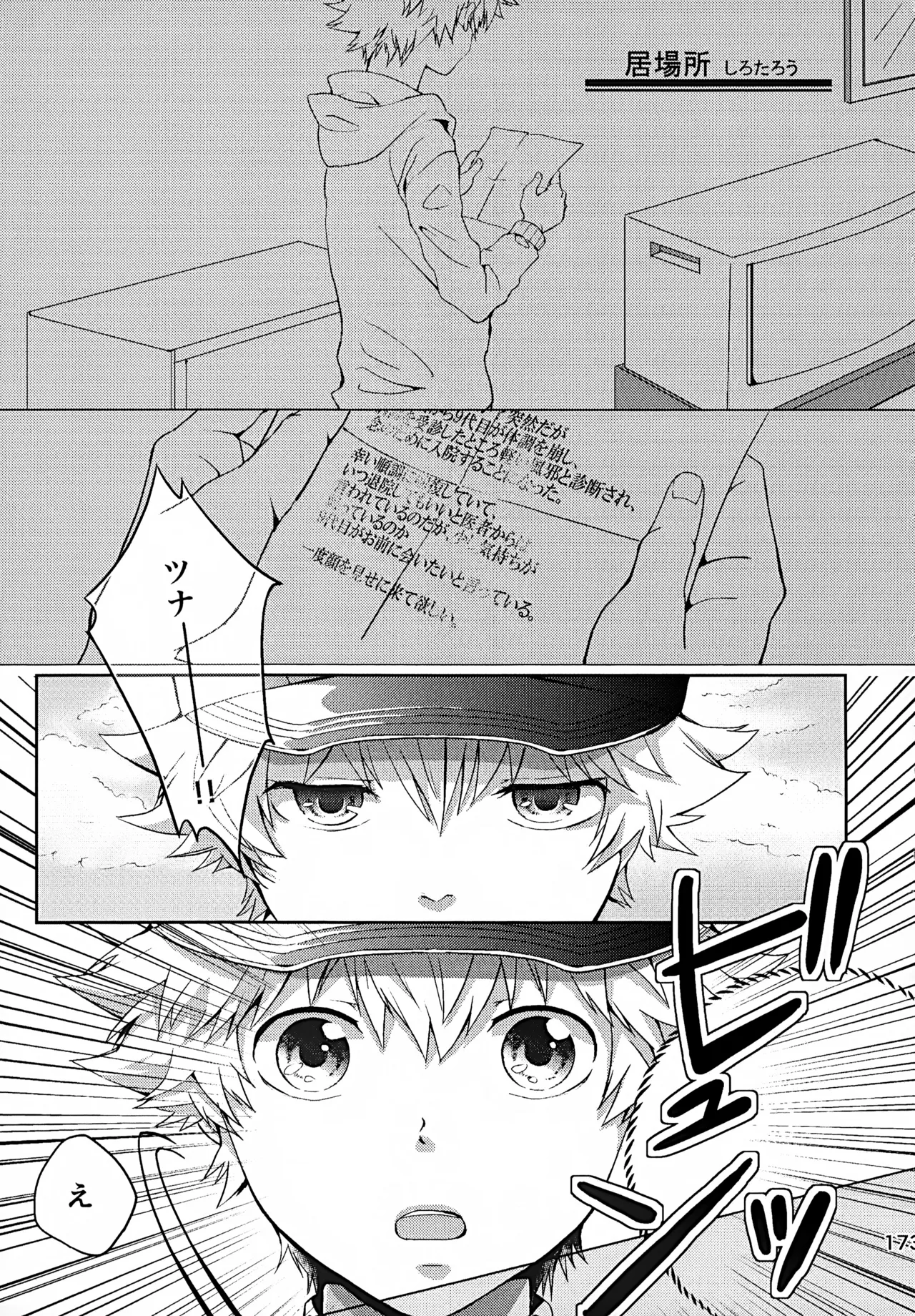 Ｔ－タイム再録本３ - page174