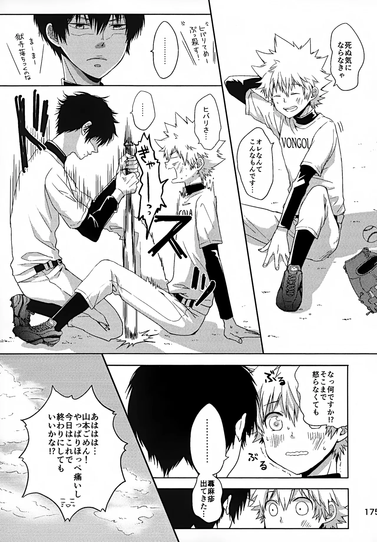 Ｔ－タイム再録本３ - page176