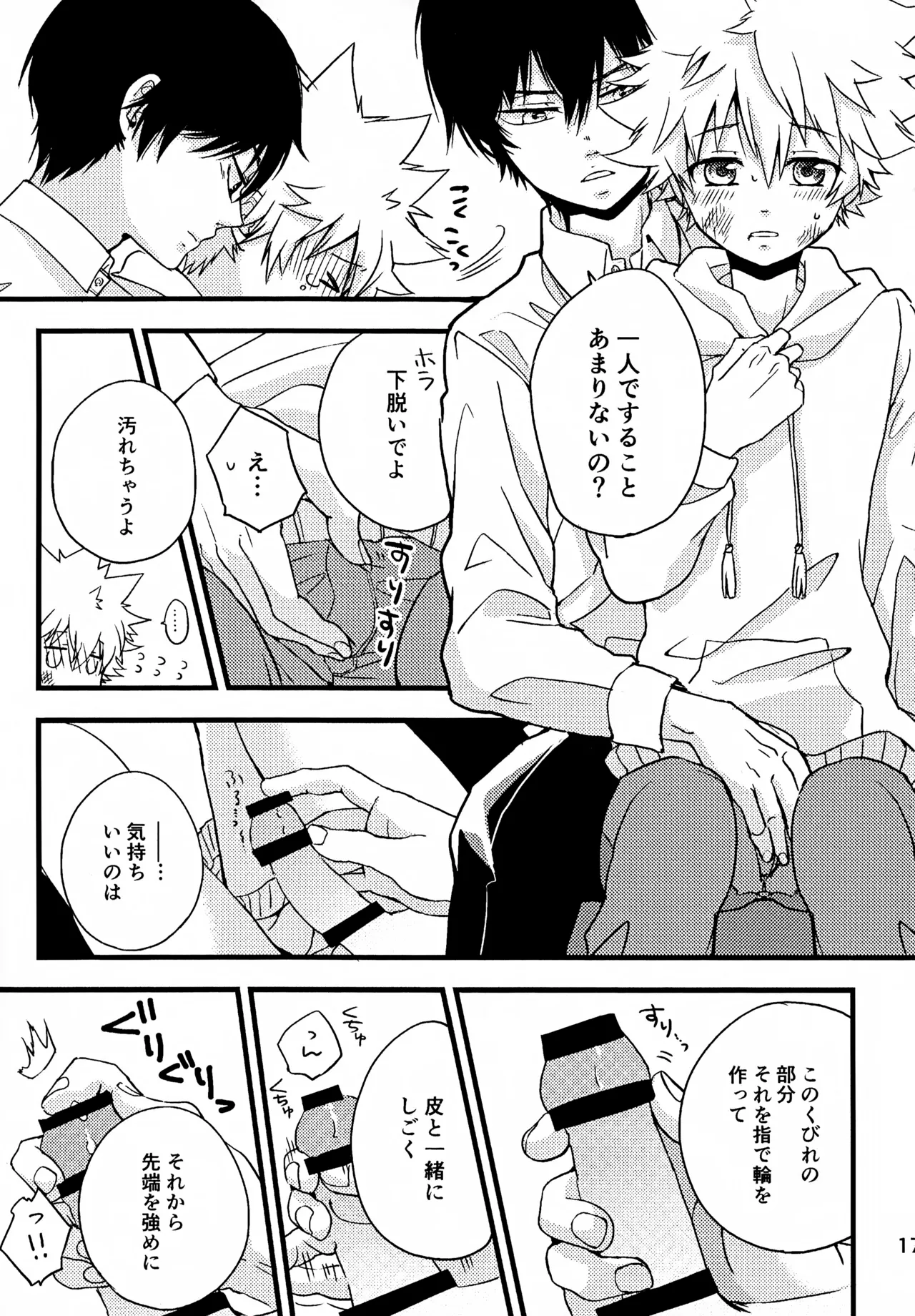 Ｔ－タイム再録本３ - page18