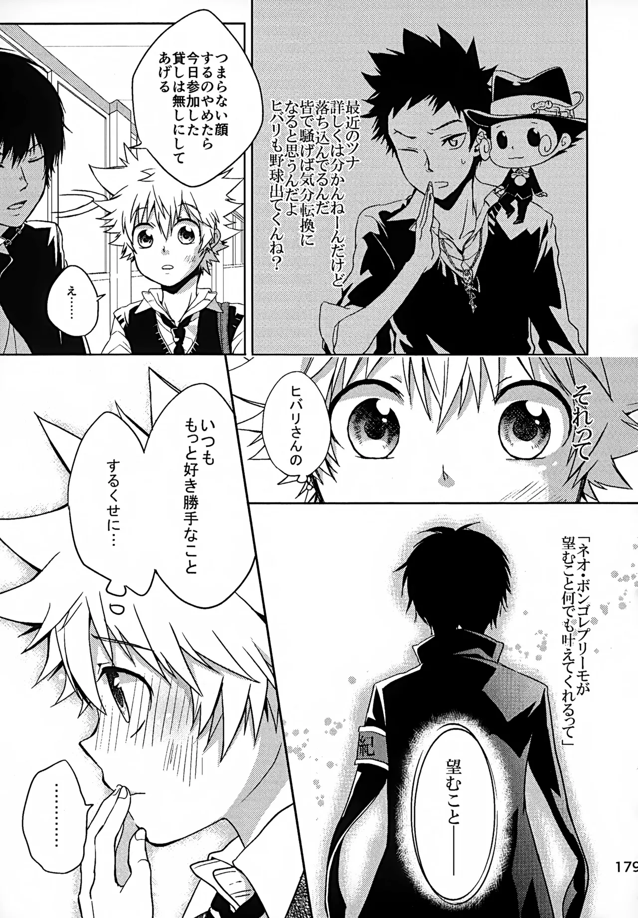 Ｔ－タイム再録本３ - page180