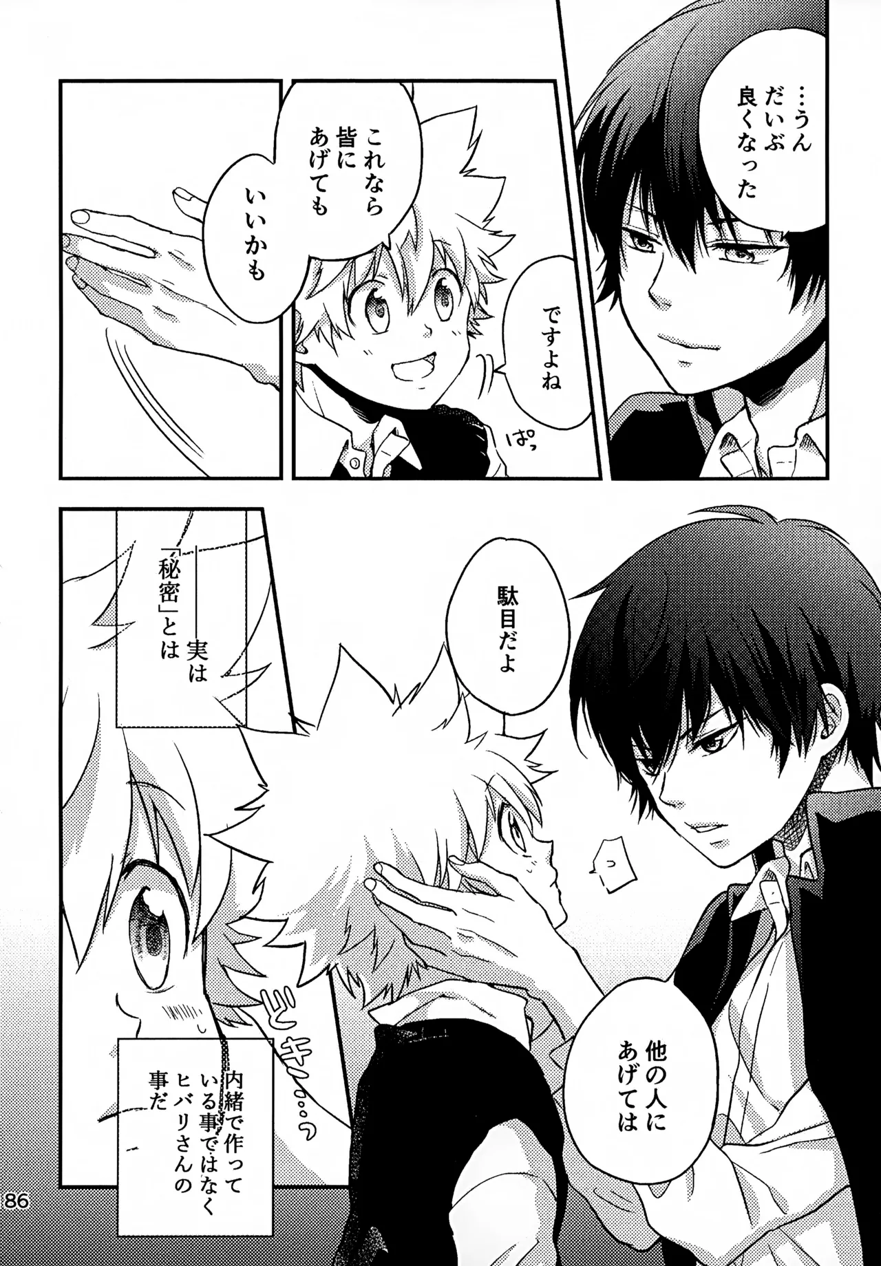 Ｔ－タイム再録本３ - page187