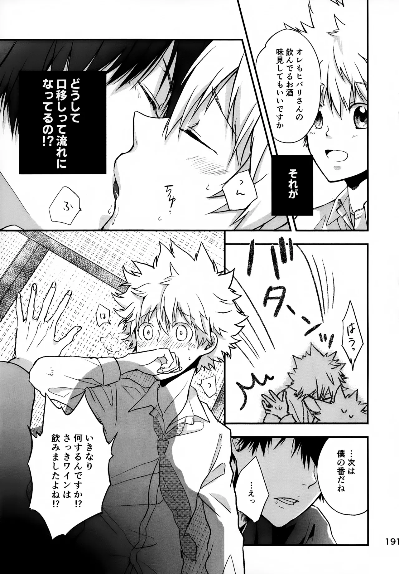 Ｔ－タイム再録本３ - page192