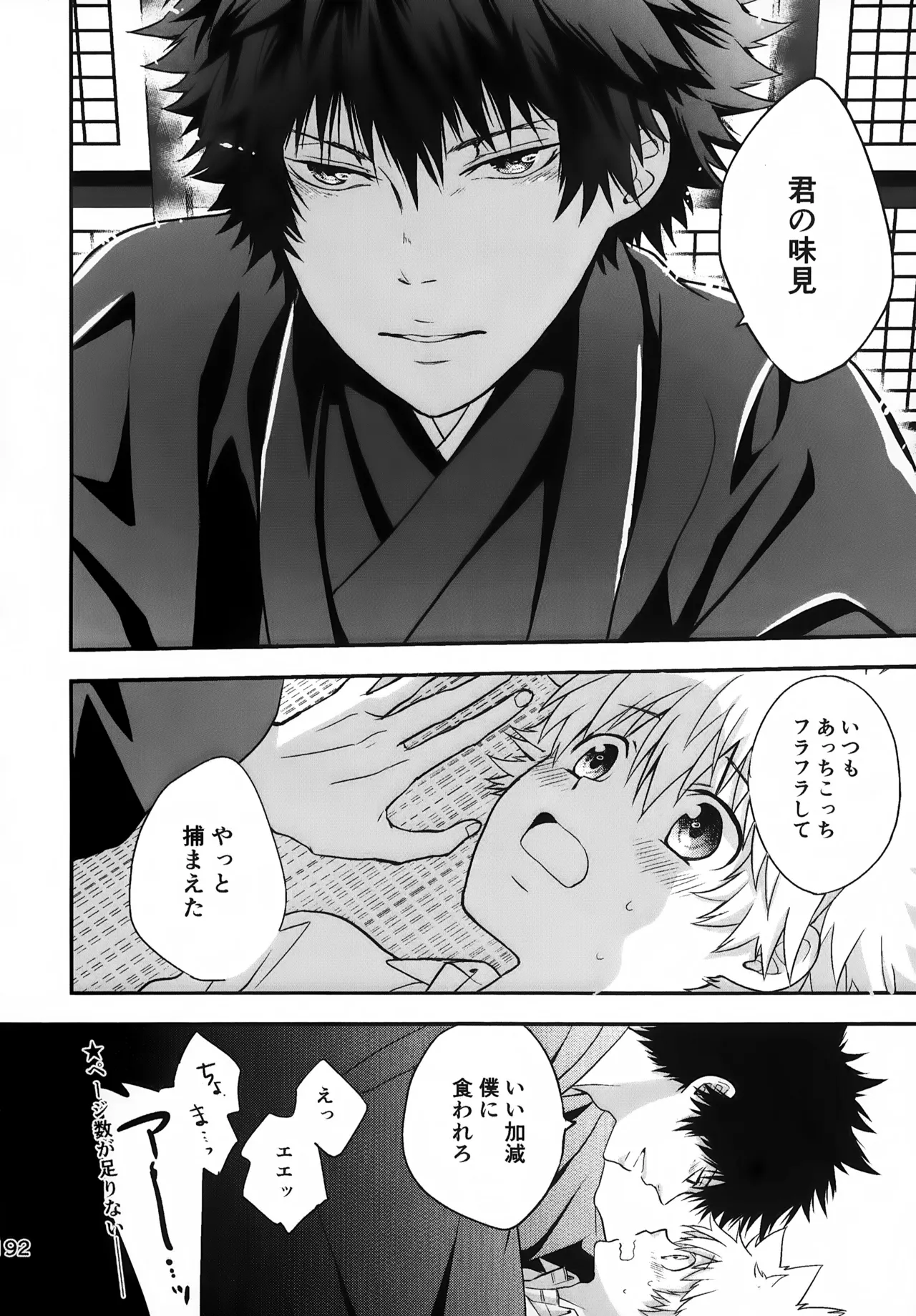 Ｔ－タイム再録本３ - page193