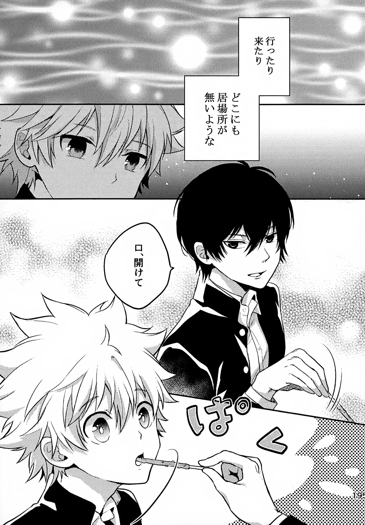 Ｔ－タイム再録本３ - page196