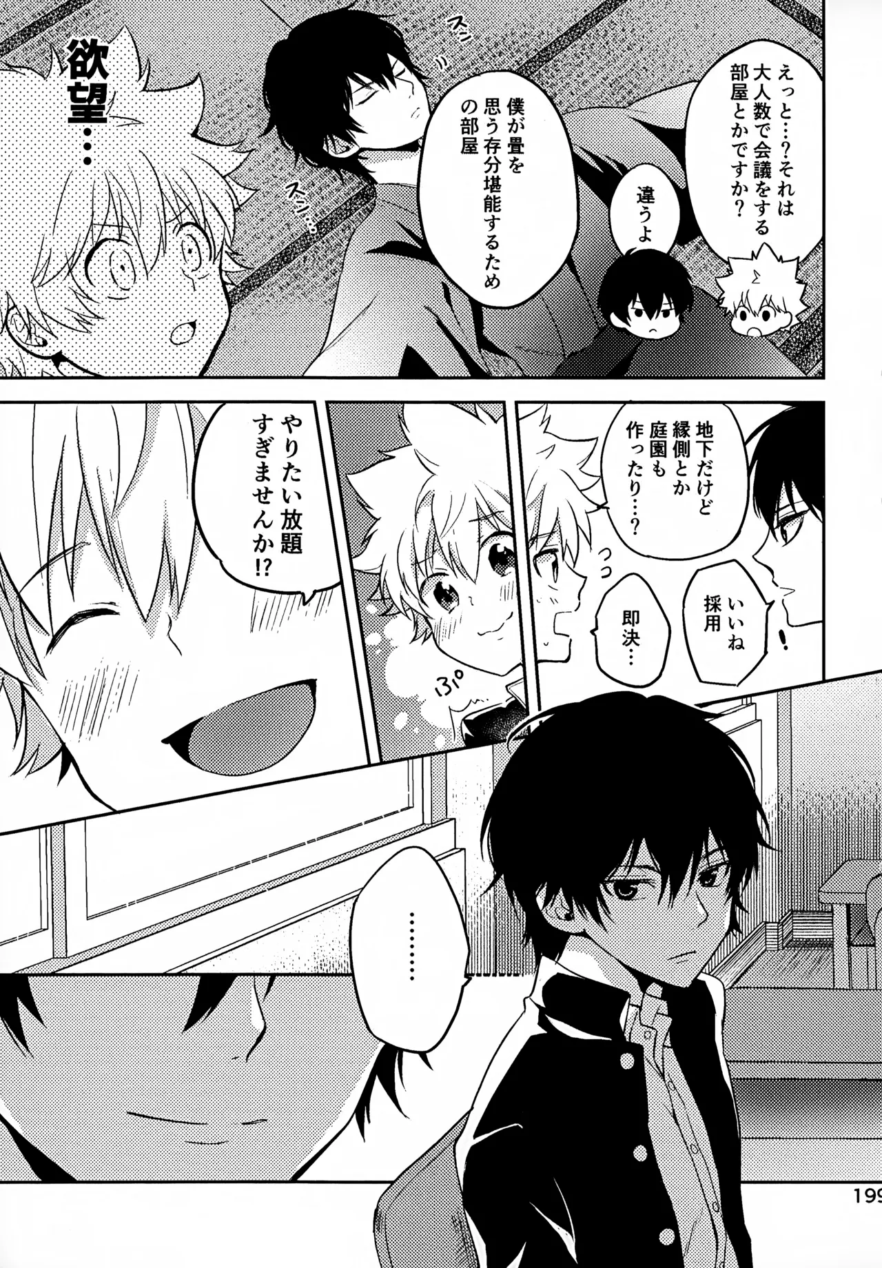 Ｔ－タイム再録本３ - page200