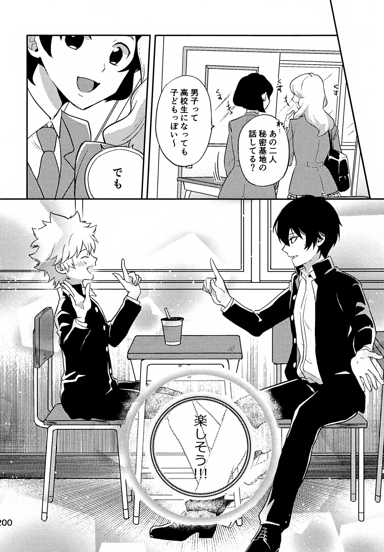 Ｔ－タイム再録本３ - page201