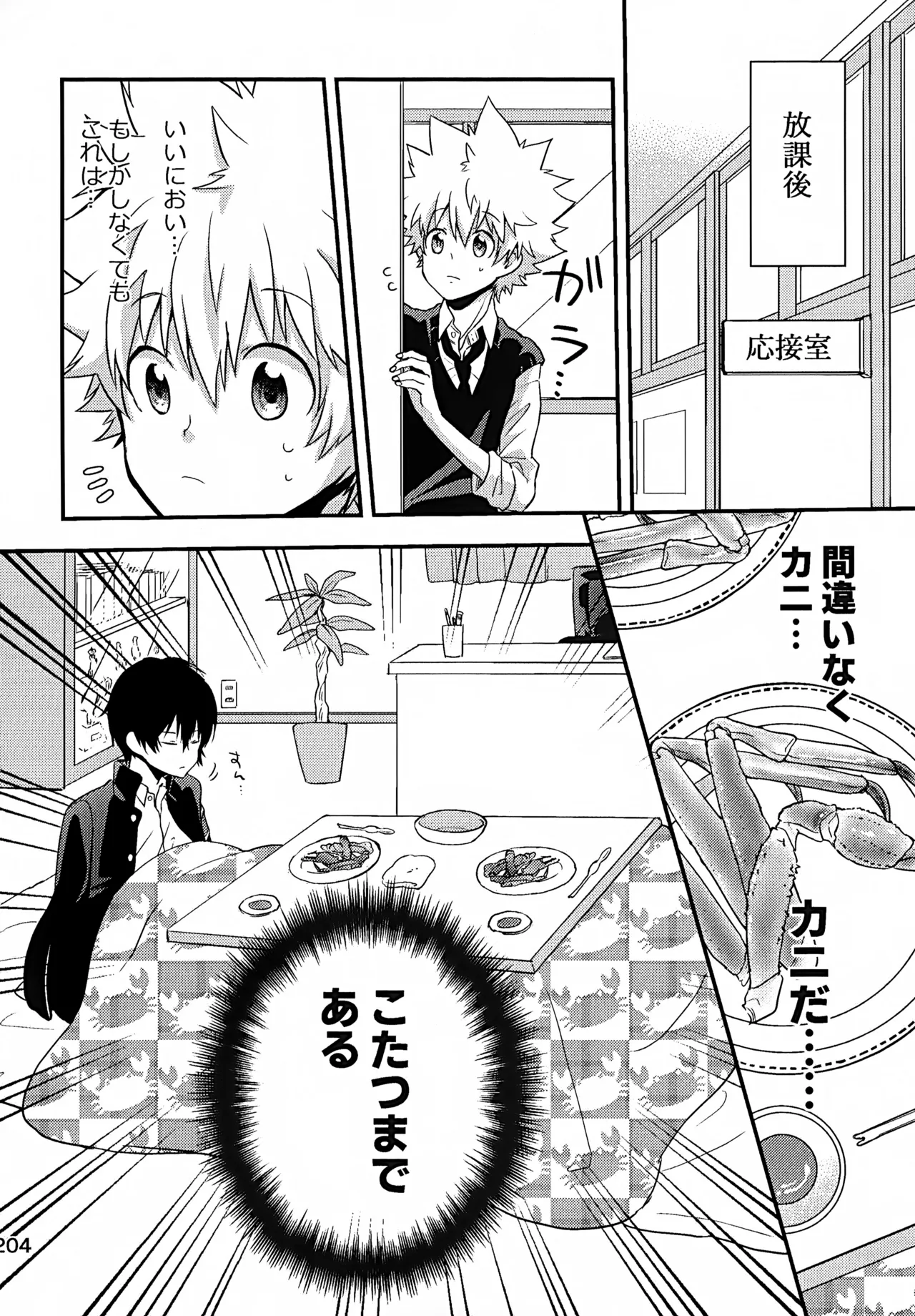 Ｔ－タイム再録本３ - page205