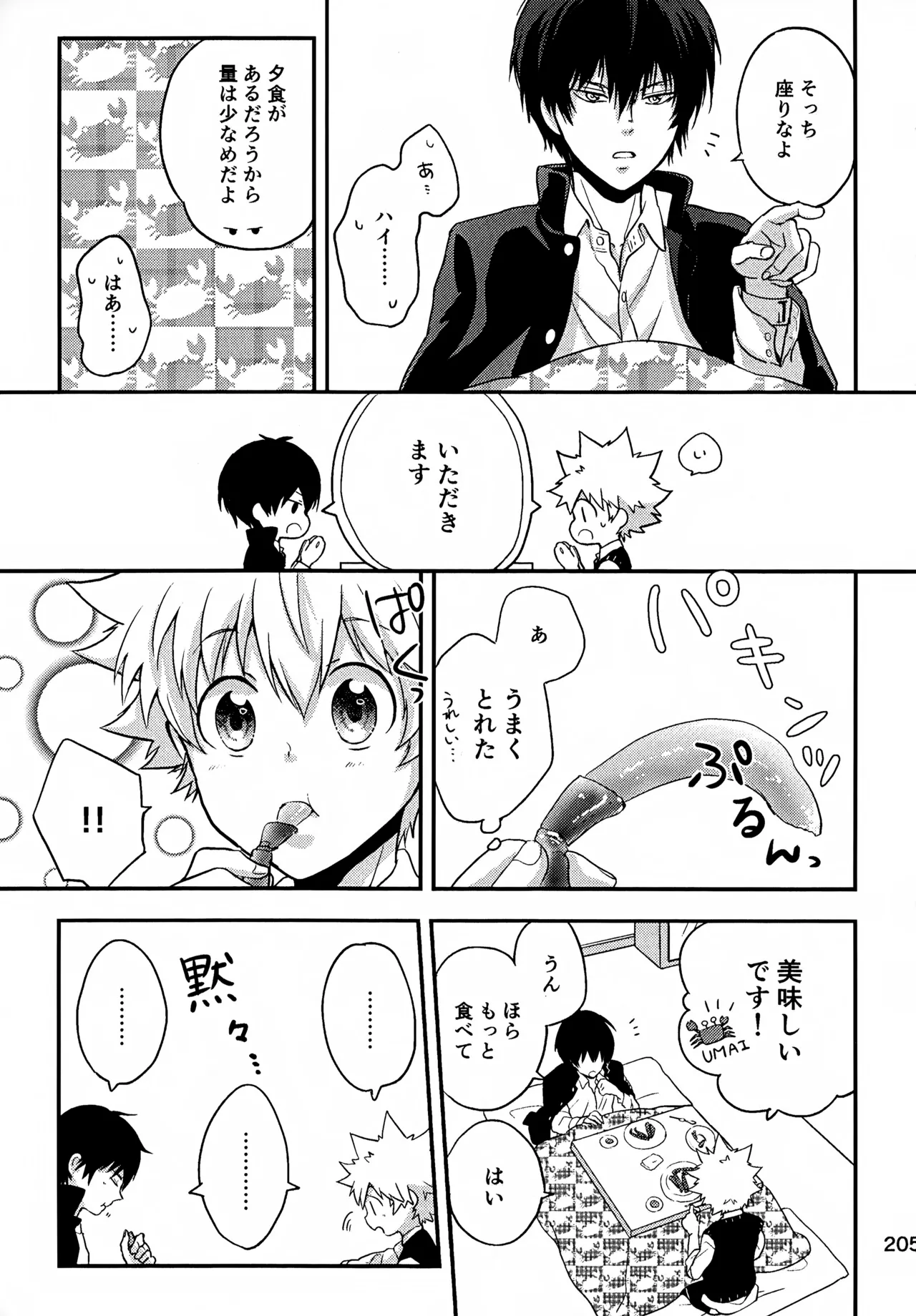 Ｔ－タイム再録本３ - page206