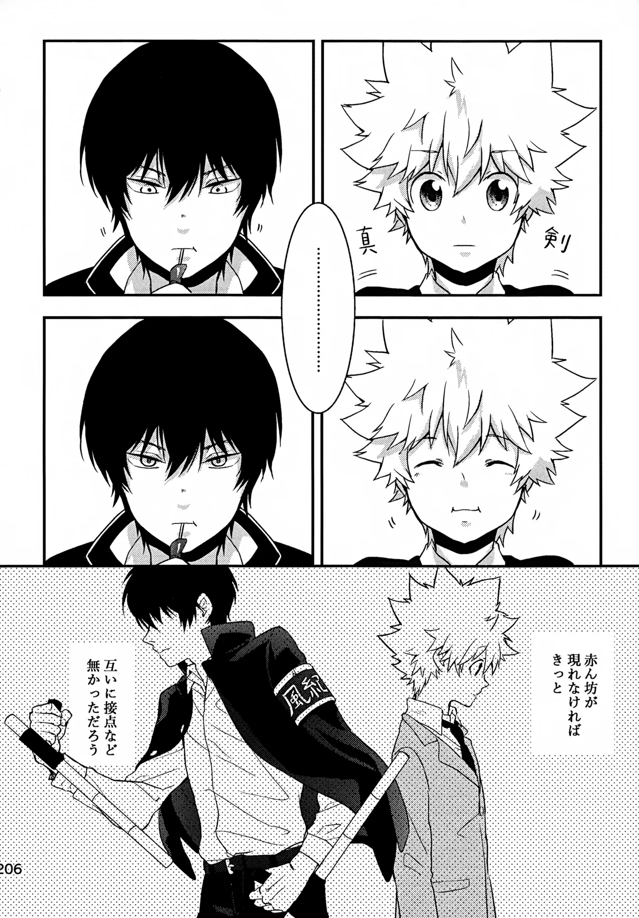 Ｔ－タイム再録本３ - page207