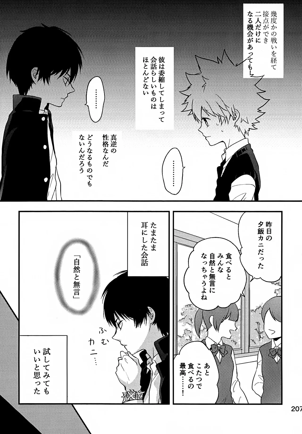 Ｔ－タイム再録本３ - page208