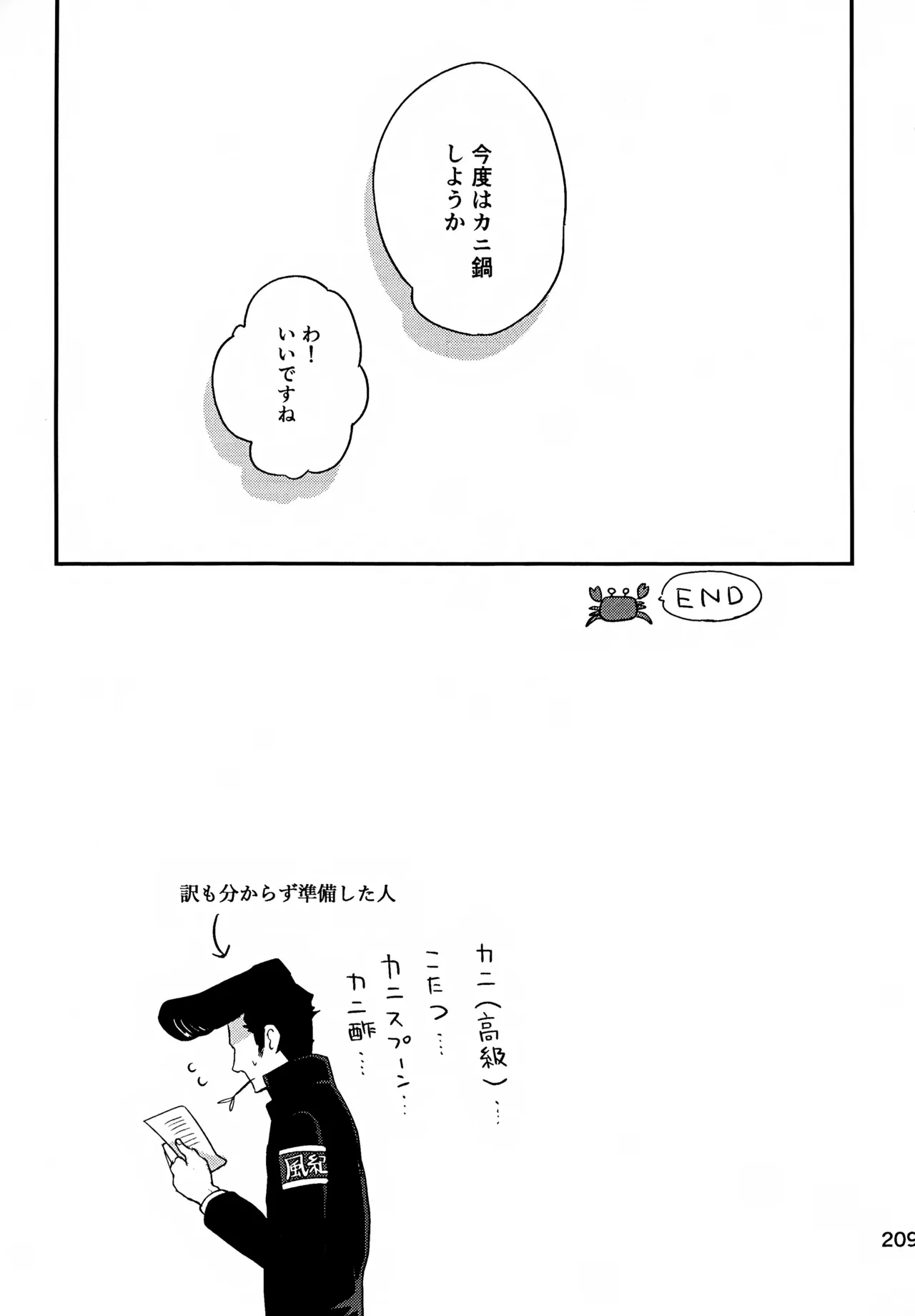 Ｔ－タイム再録本３ - page210