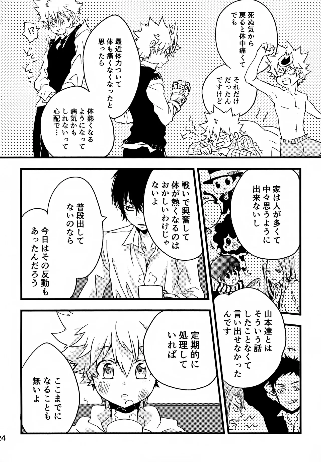 Ｔ－タイム再録本３ - page25
