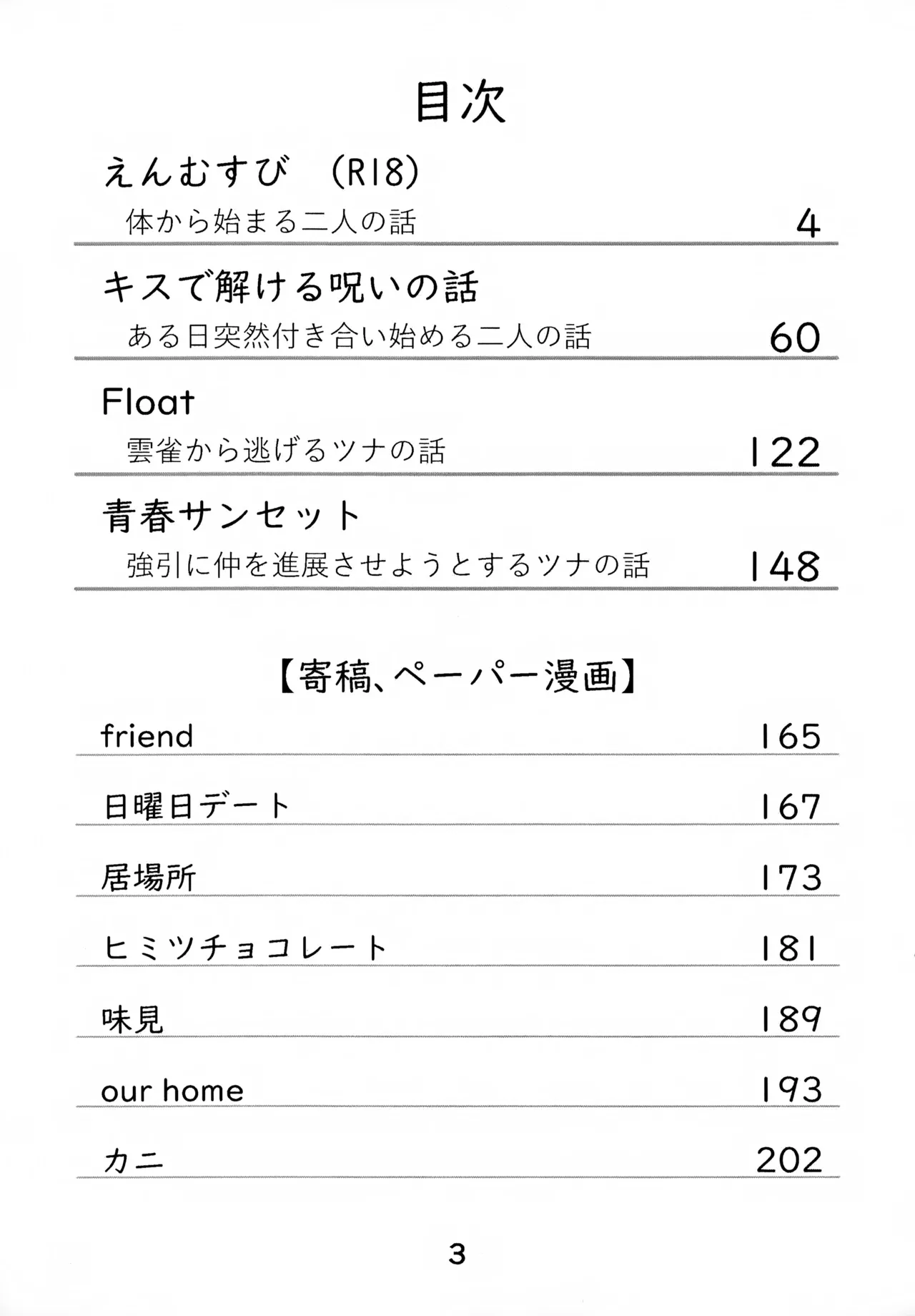 Ｔ－タイム再録本３ - page4