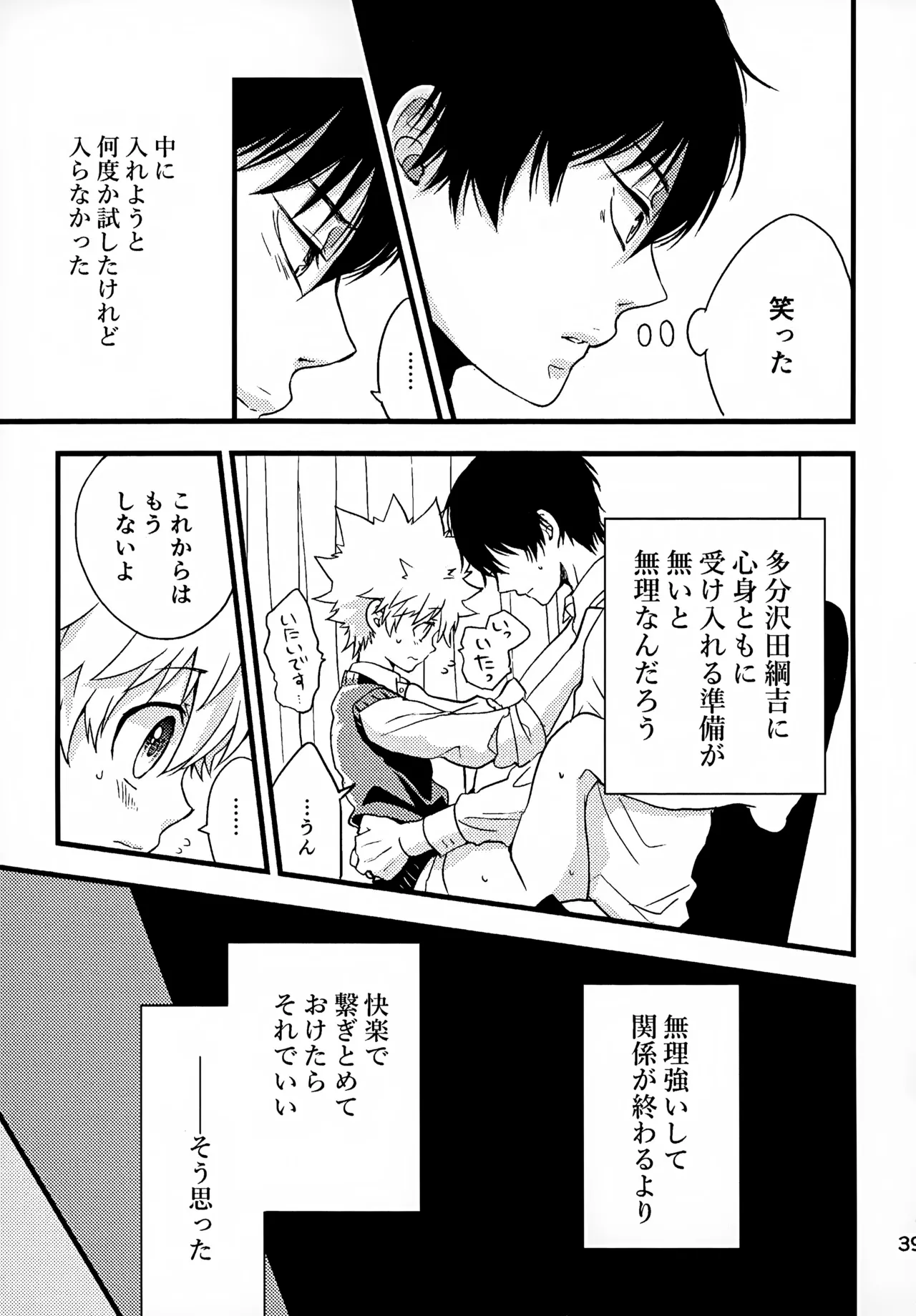 Ｔ－タイム再録本３ - page40