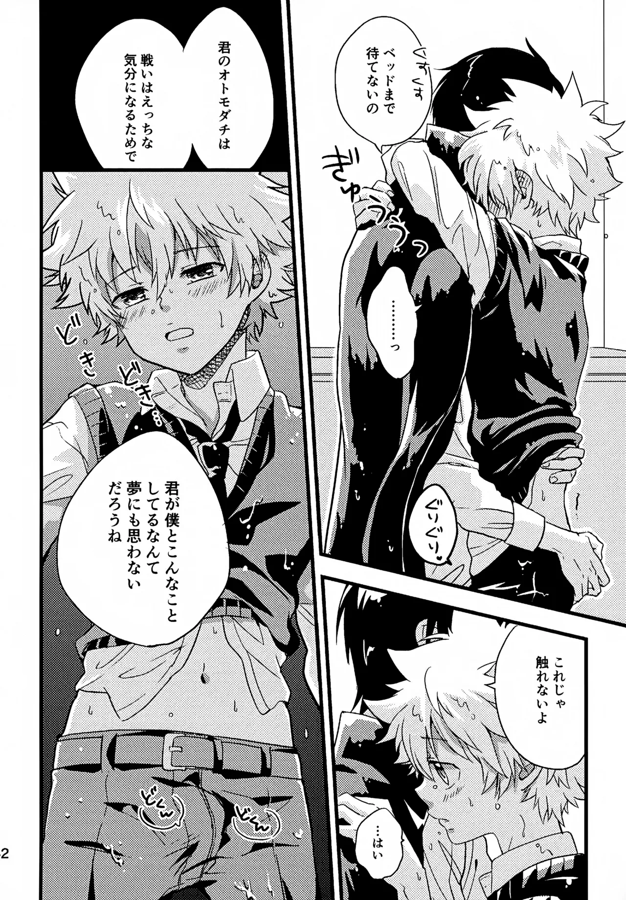 Ｔ－タイム再録本３ - page43