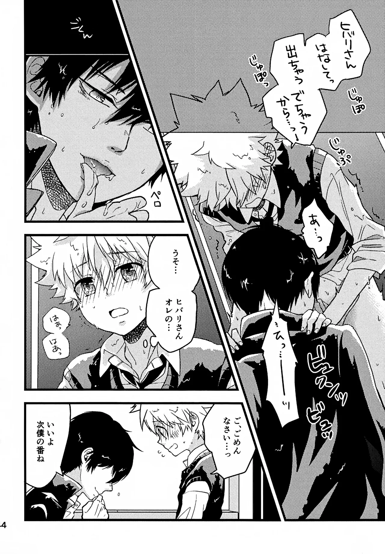 Ｔ－タイム再録本３ - page45