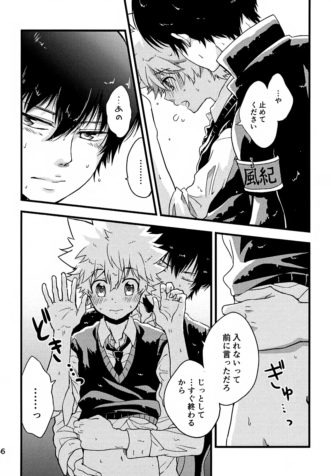 Ｔ－タイム再録本３ - page47