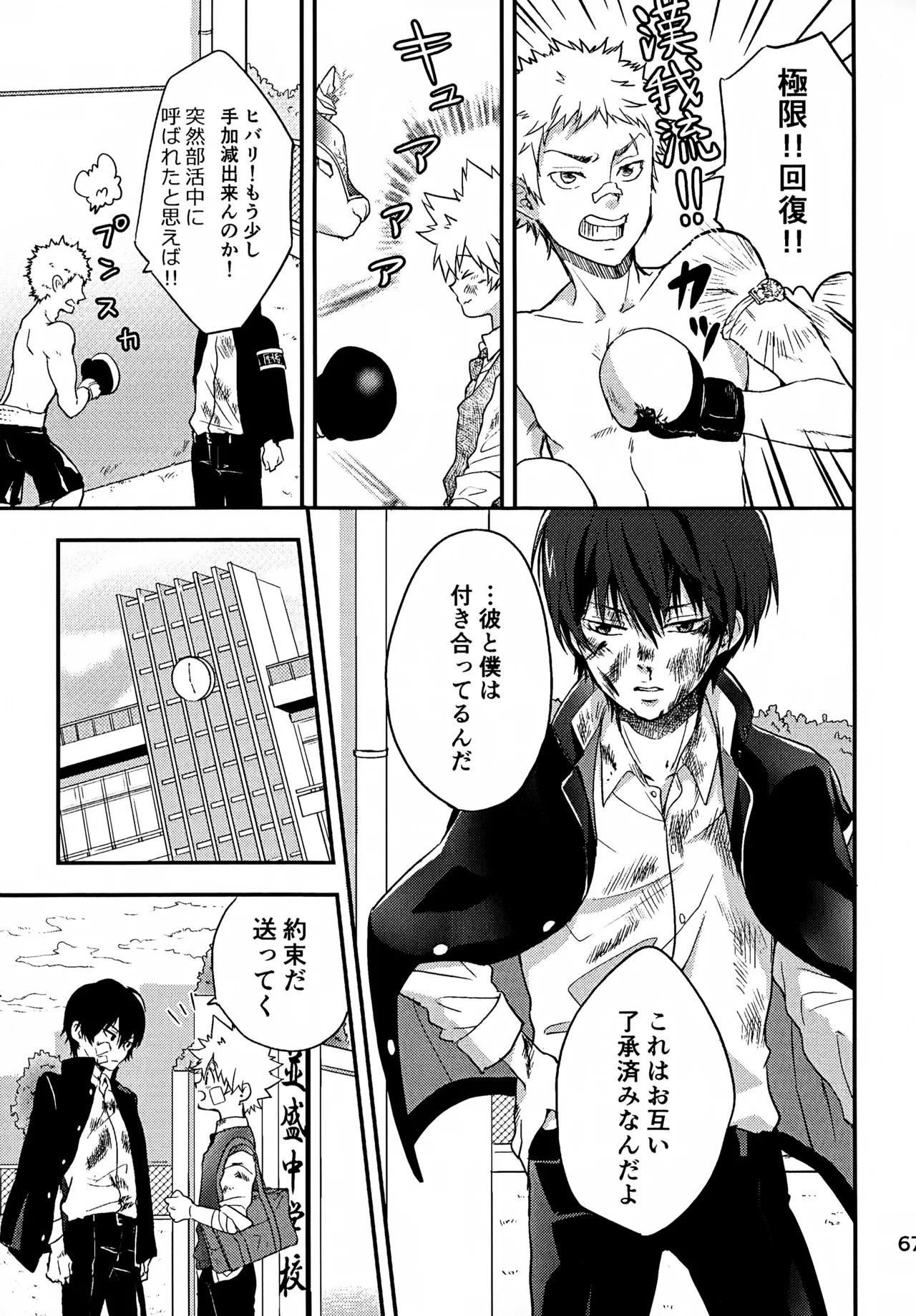 Ｔ－タイム再録本３ - page68