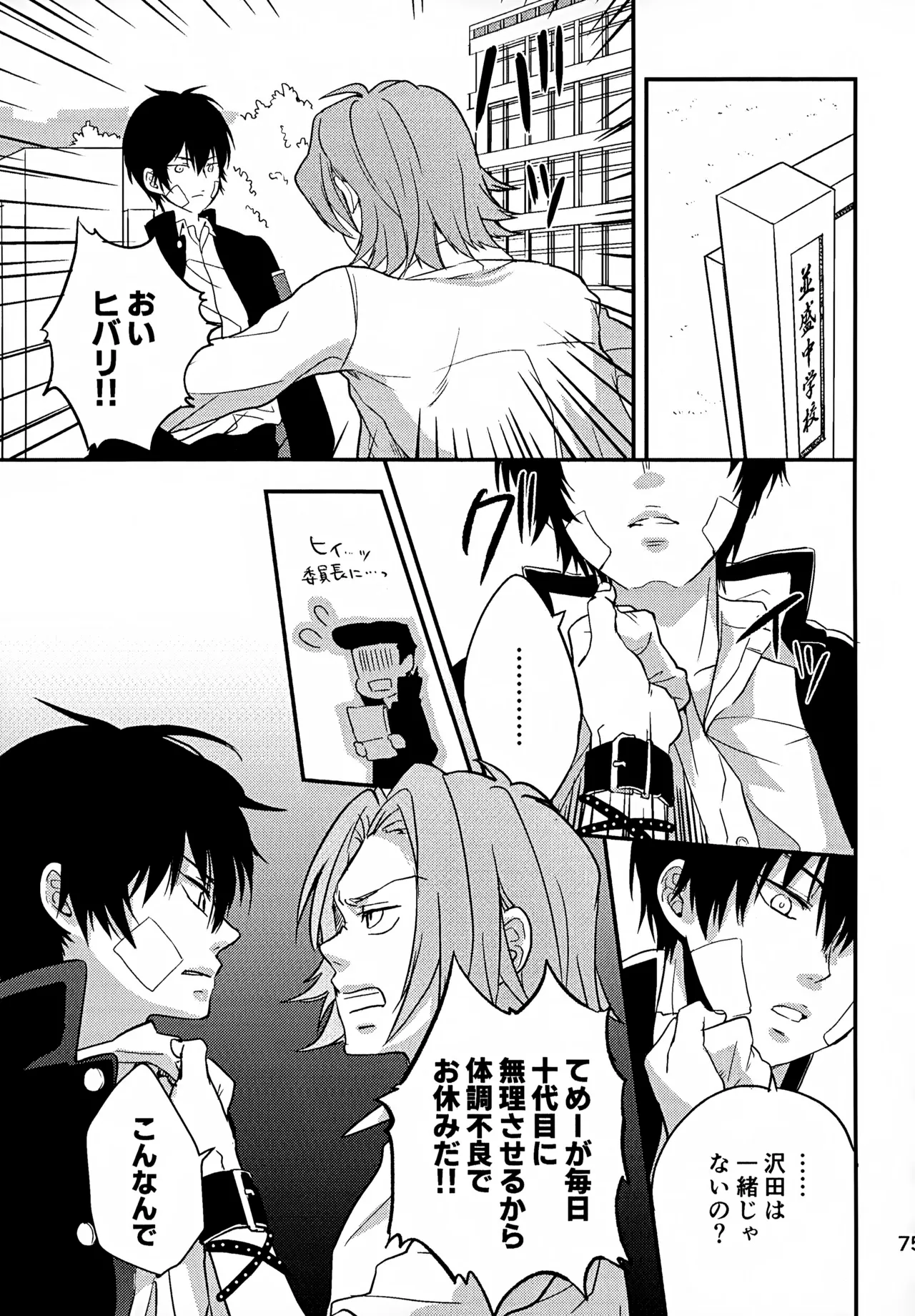 Ｔ－タイム再録本３ - page76