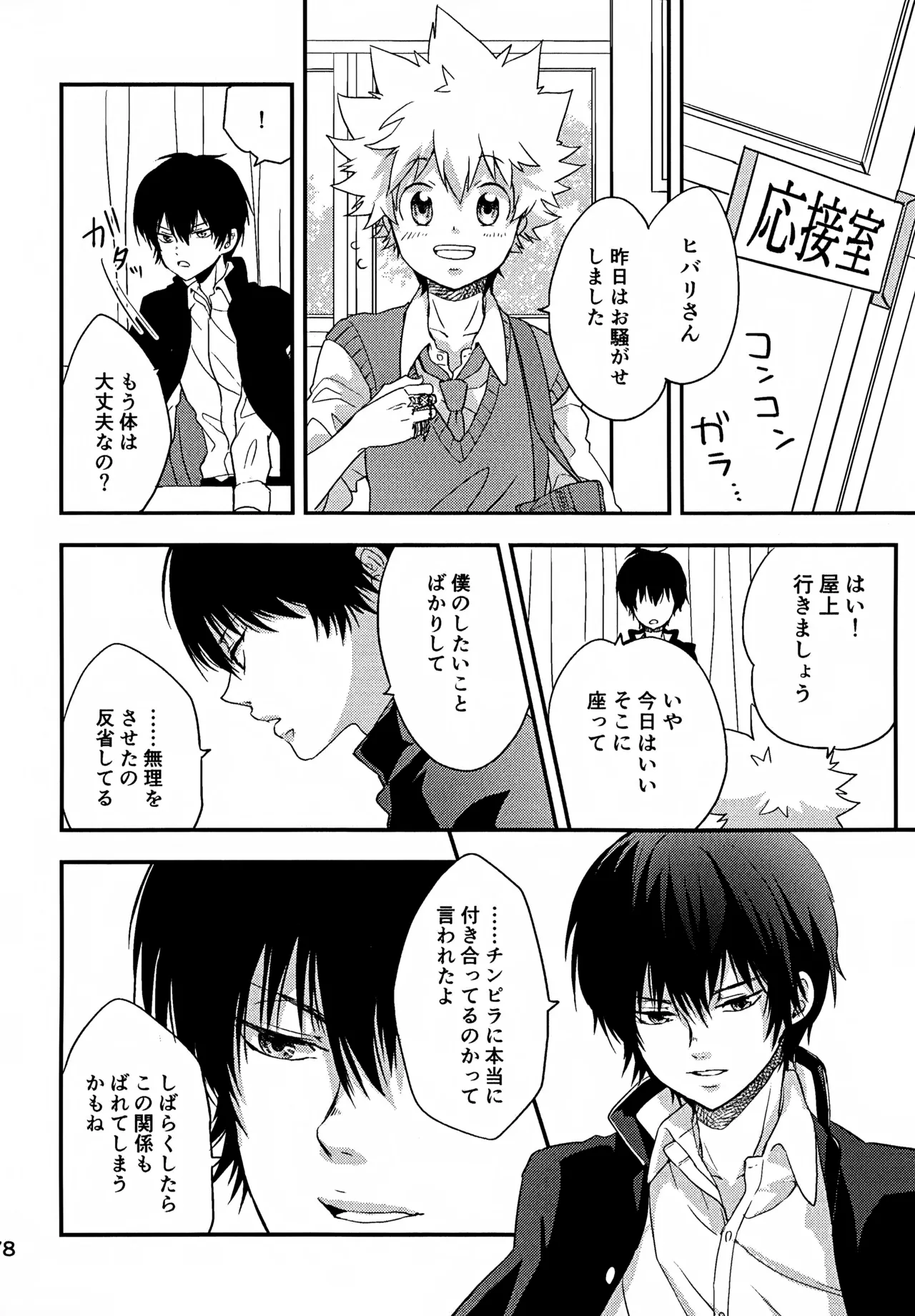 Ｔ－タイム再録本３ - page79
