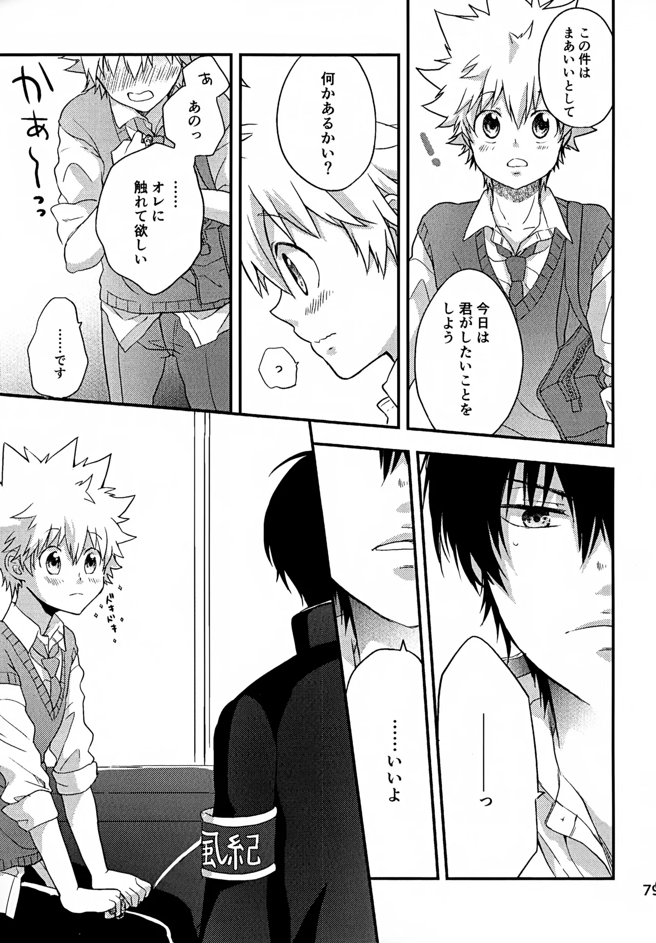 Ｔ－タイム再録本３ - page80