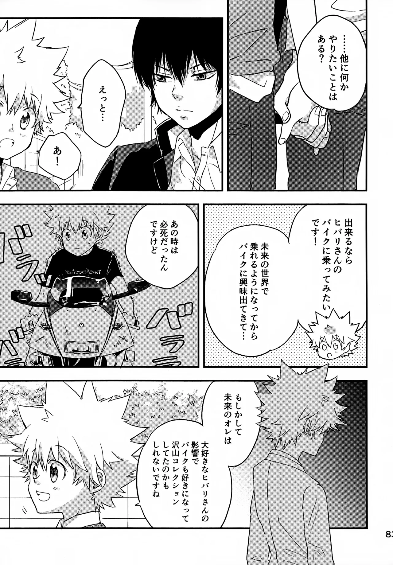 Ｔ－タイム再録本３ - page84