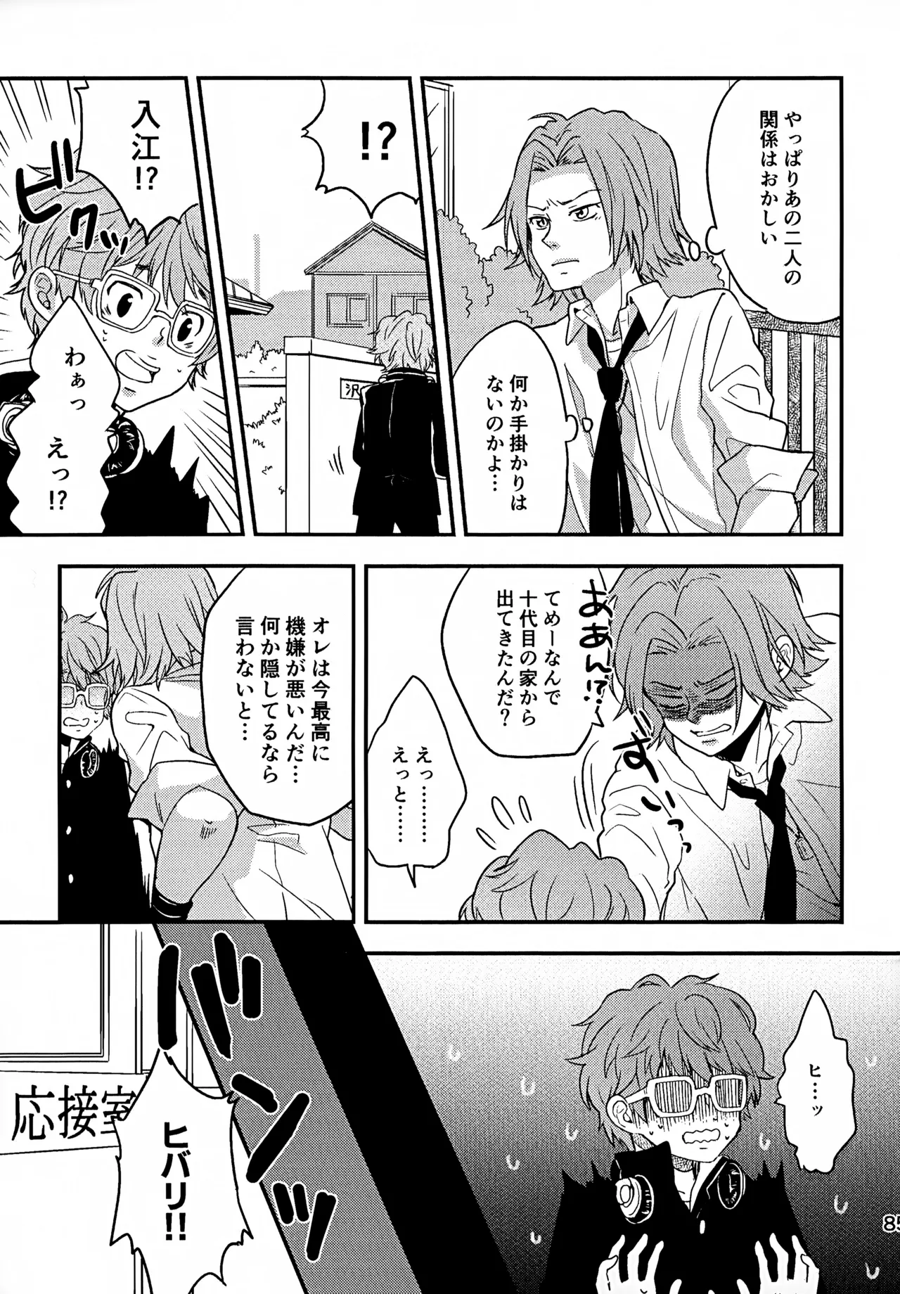 Ｔ－タイム再録本３ - page86