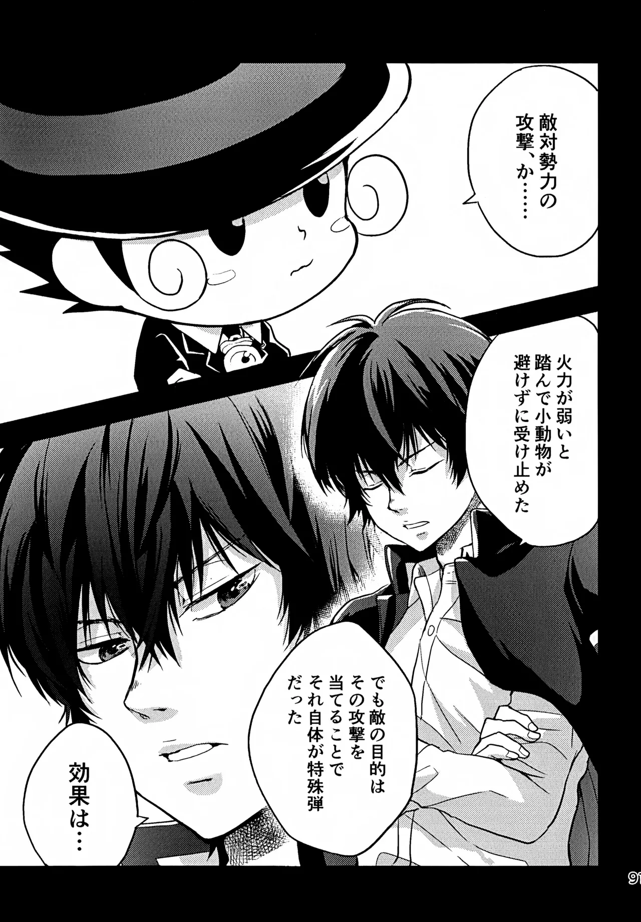 Ｔ－タイム再録本３ - page92