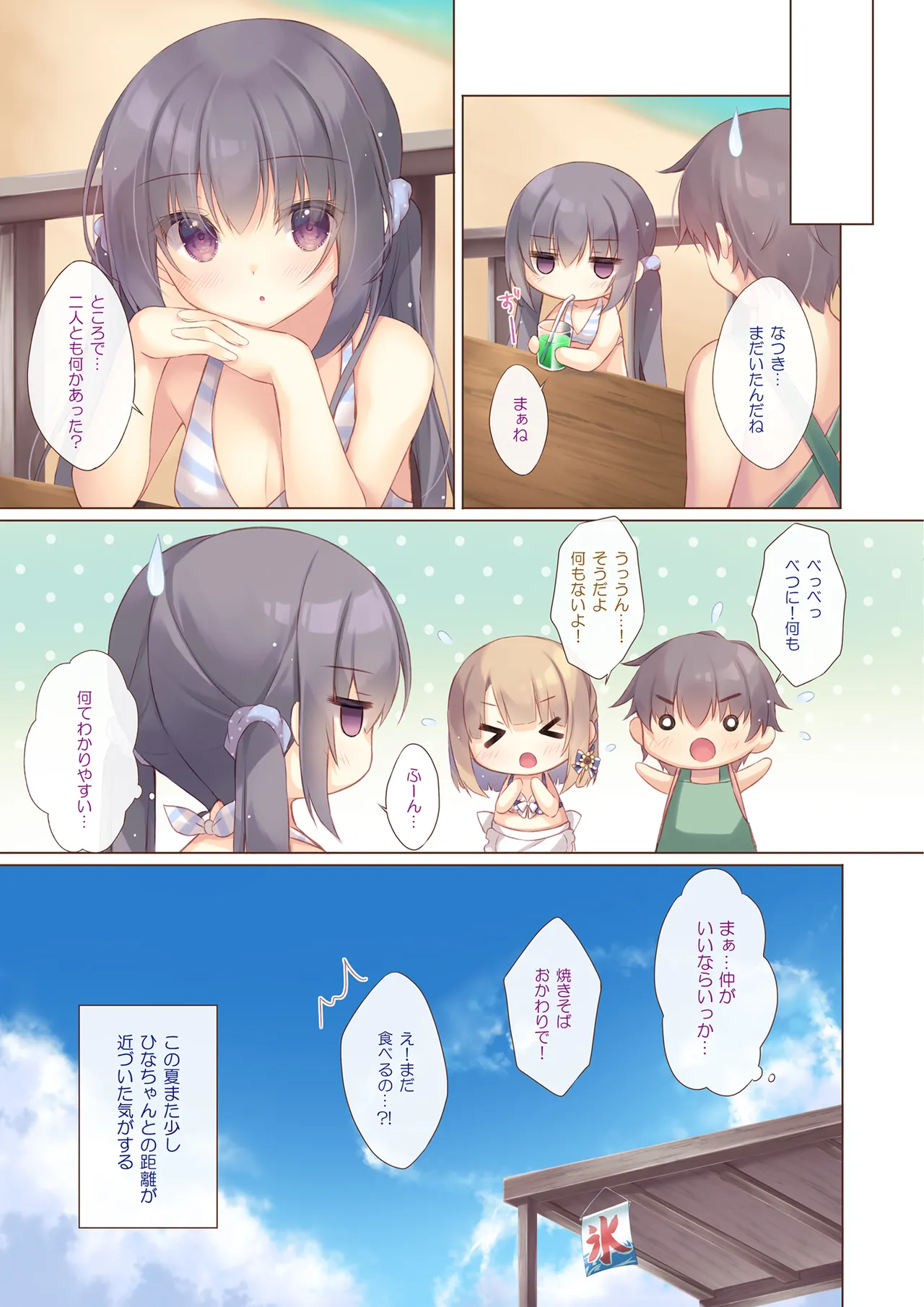 年下の幼なじみは僕と海でバイトがしたい - page14