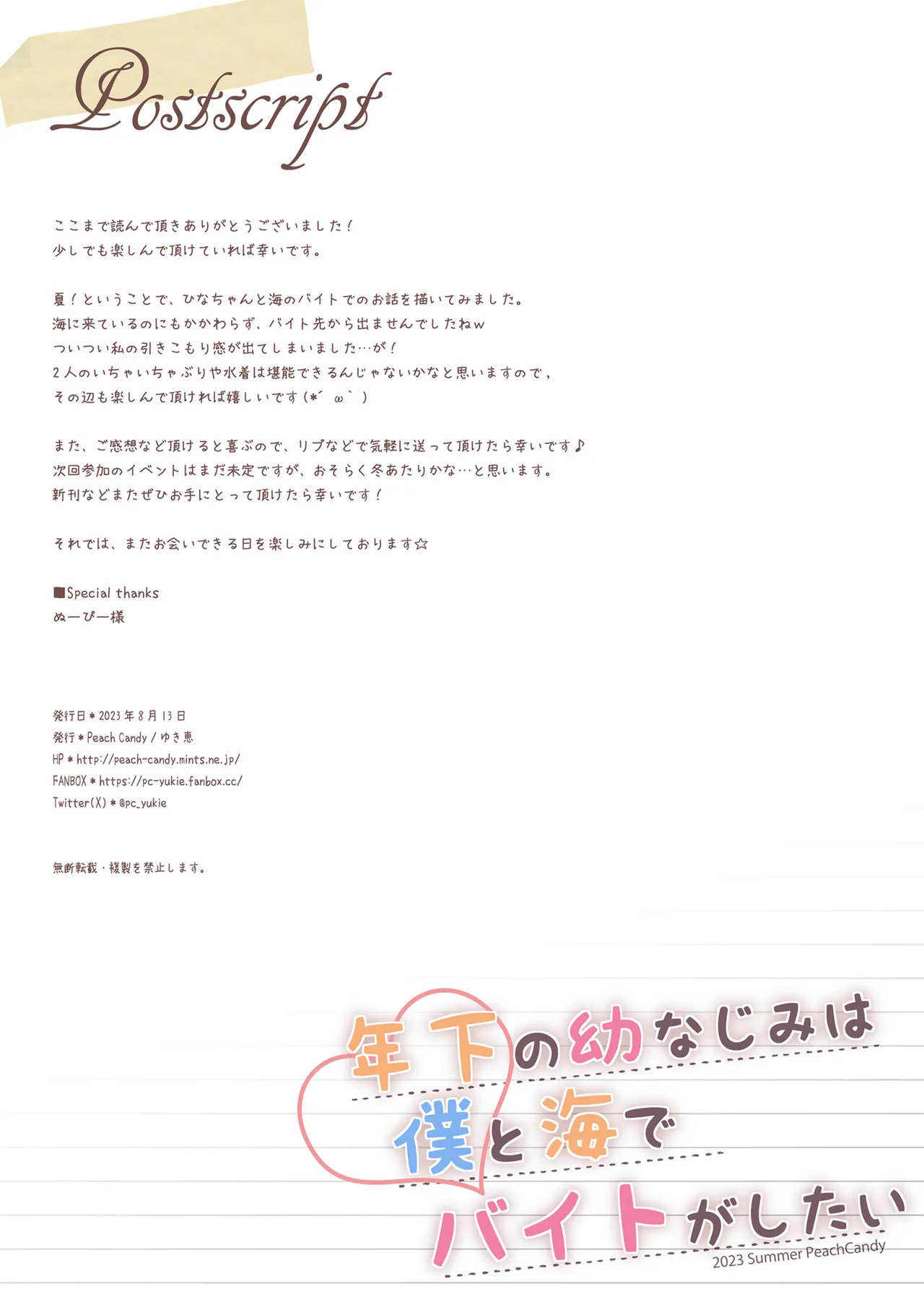 年下の幼なじみは僕と海でバイトがしたい - page19