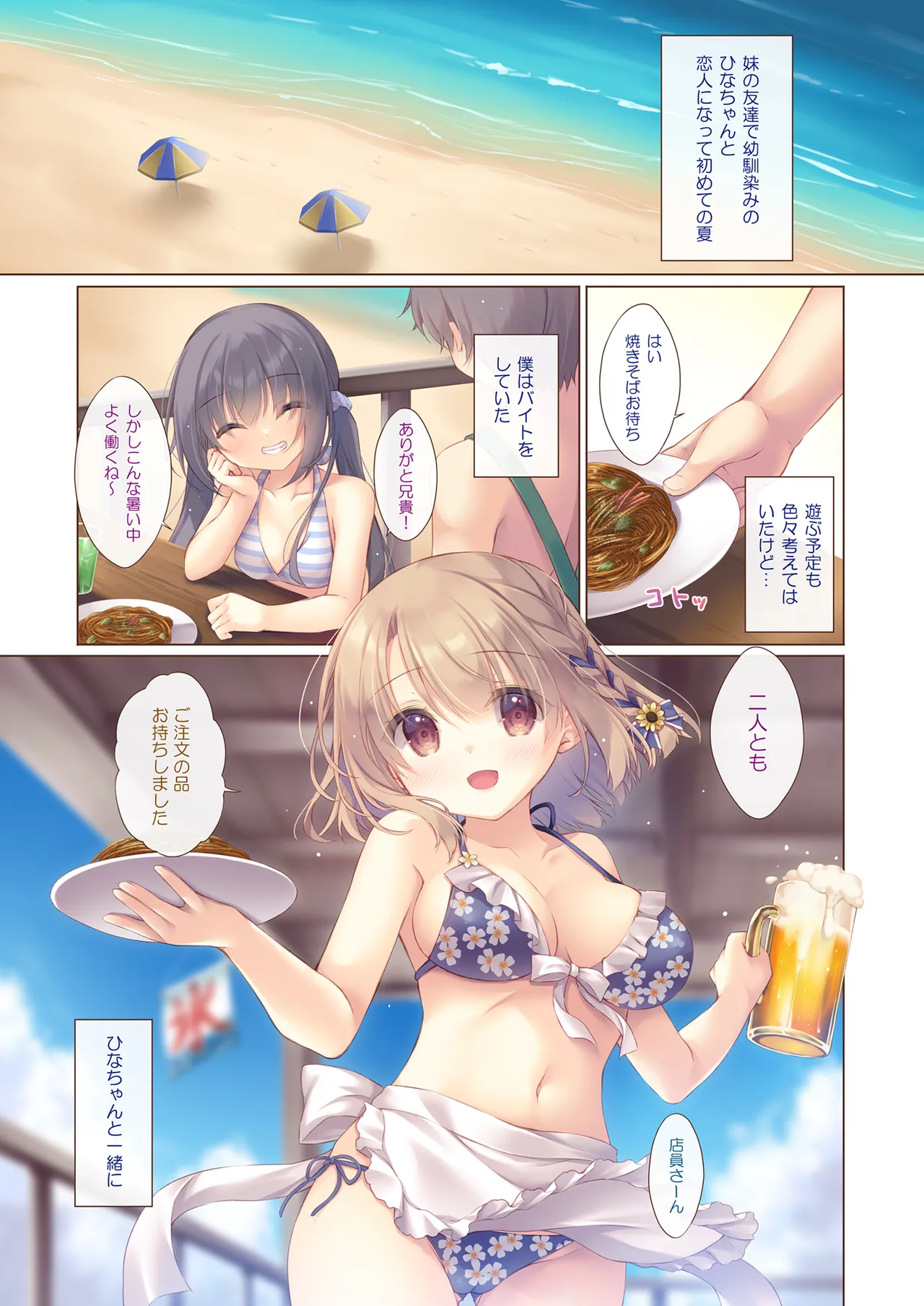 年下の幼なじみは僕と海でバイトがしたい - page4