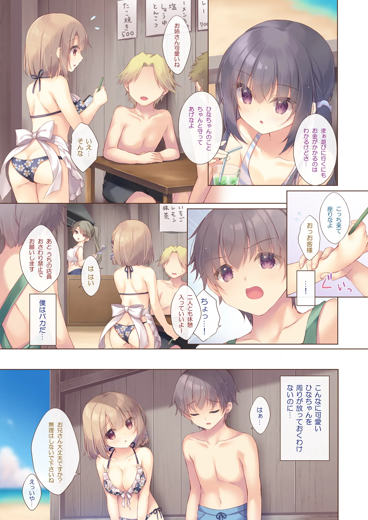 年下の幼なじみは僕と海でバイトがしたい - page5