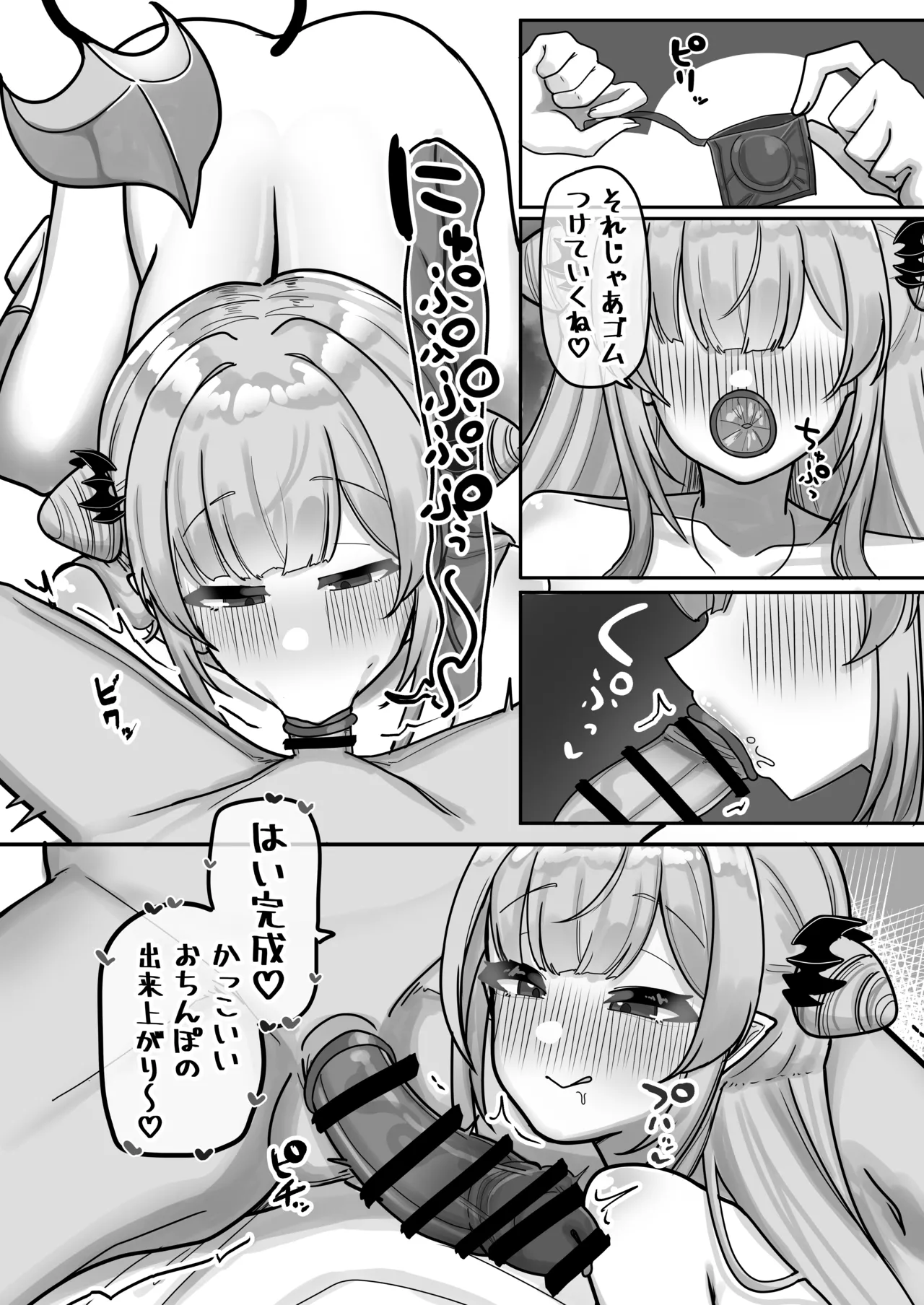 蜜月悪魔 - page12