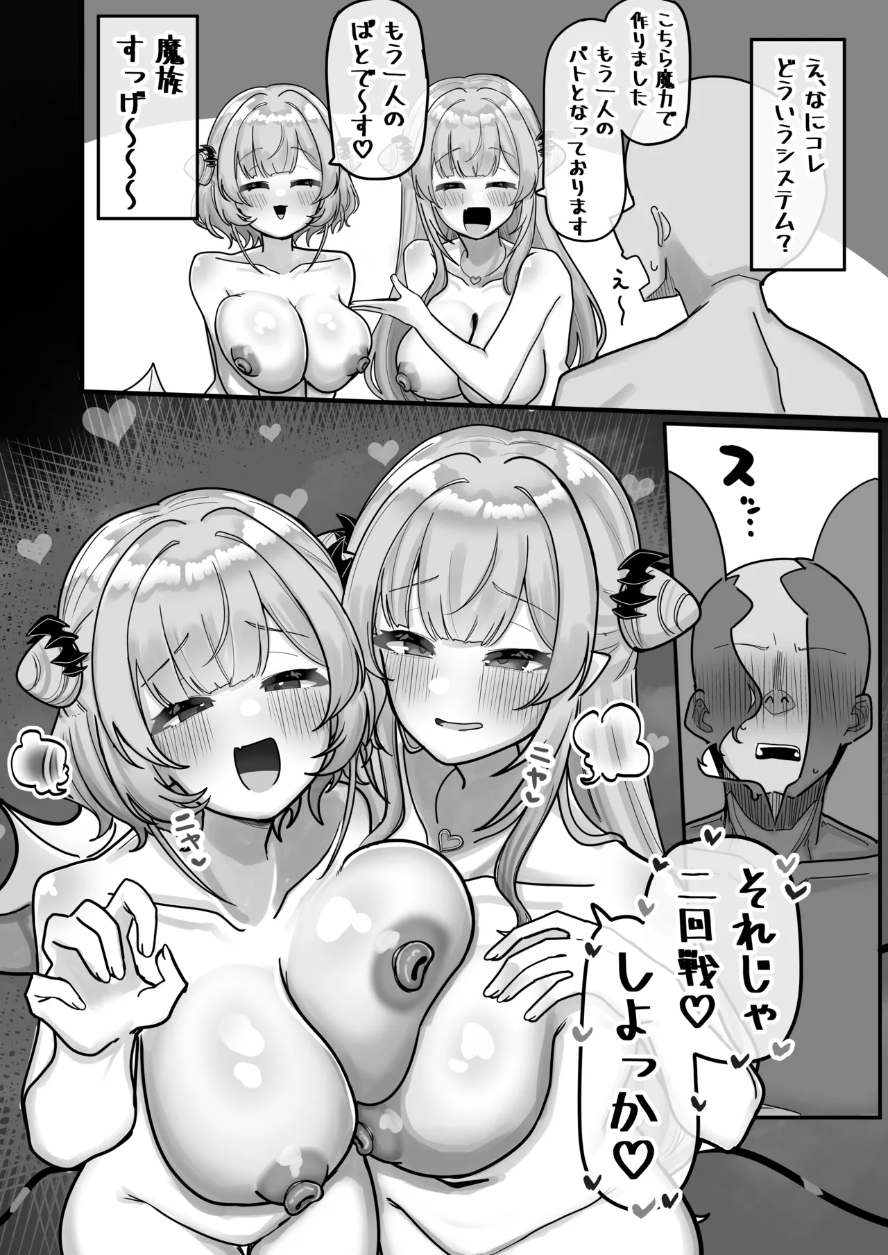 蜜月悪魔 - page18