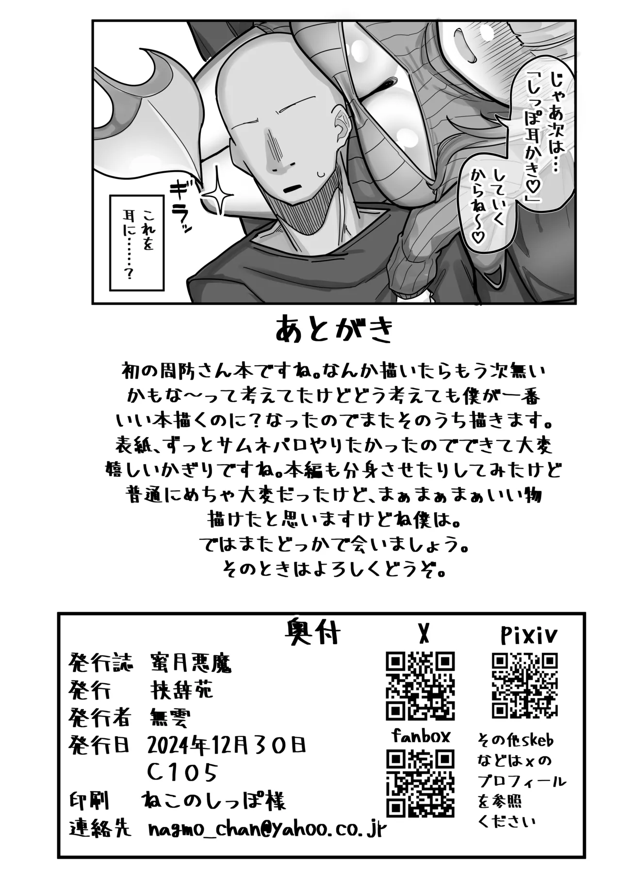 蜜月悪魔 - page26