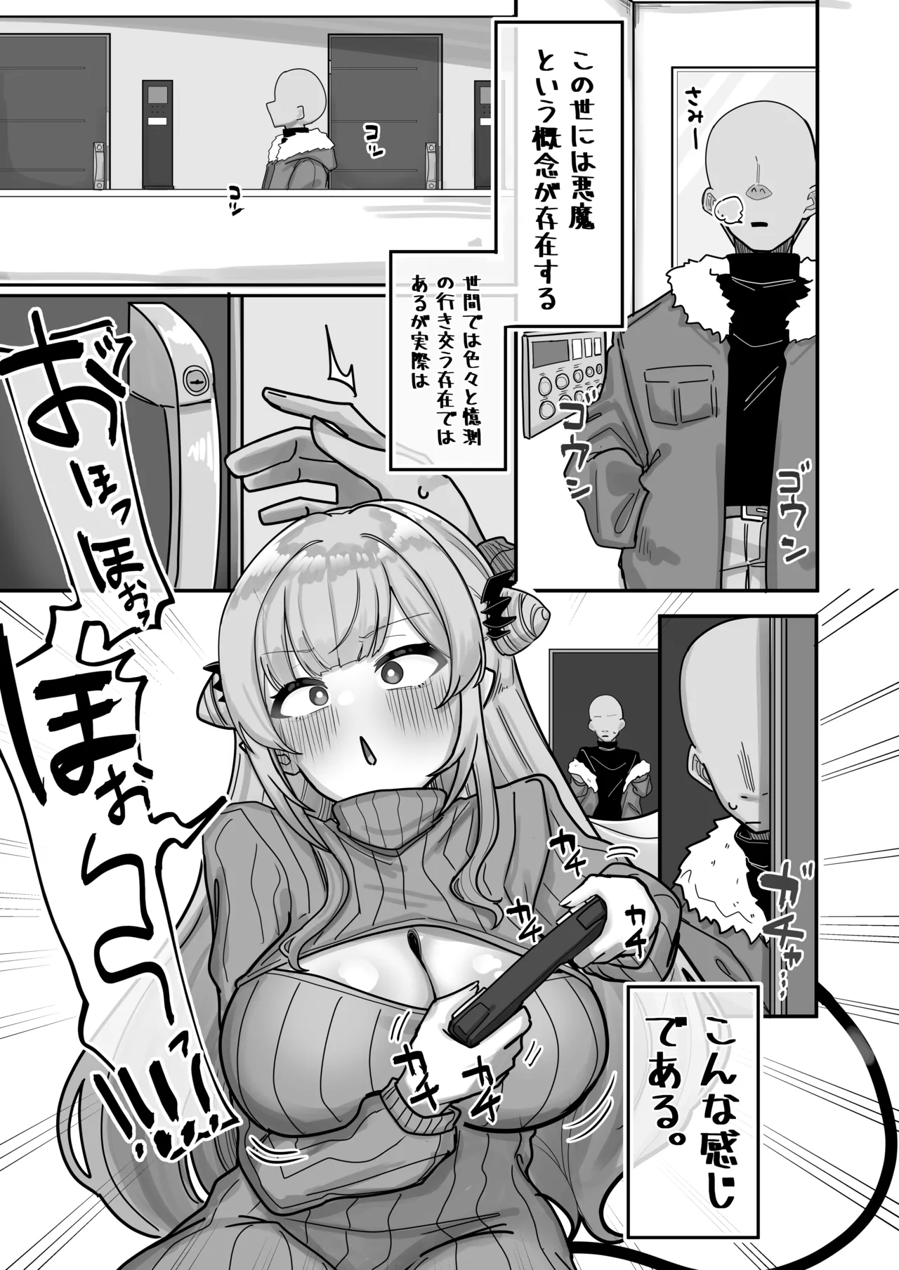 蜜月悪魔 - page3