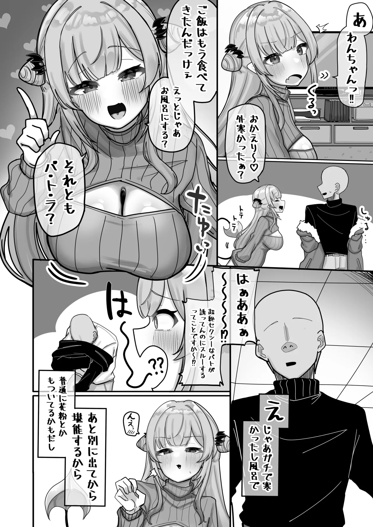 蜜月悪魔 - page4