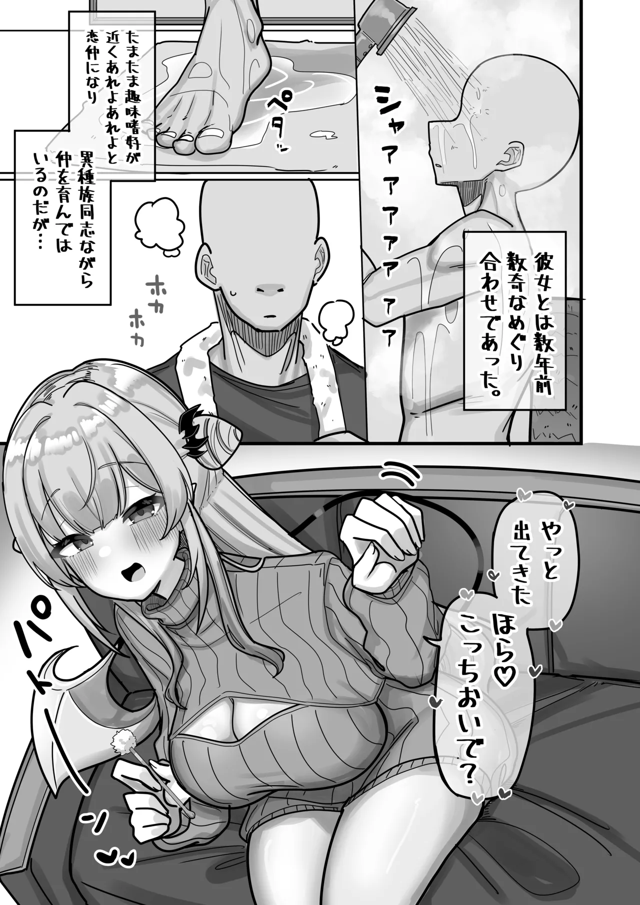 蜜月悪魔 - page5