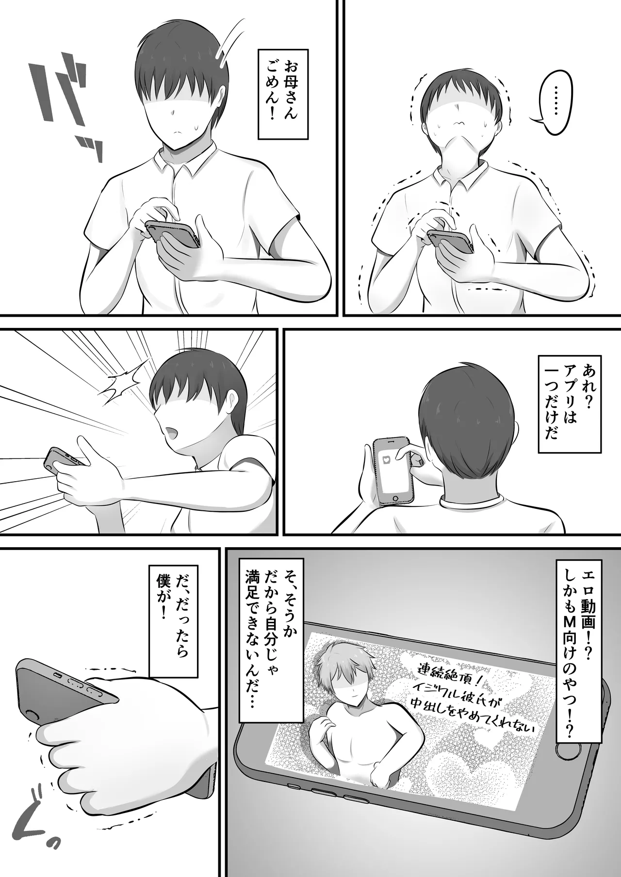 欲求不満で不眠症の母に夜●いした話 - page10