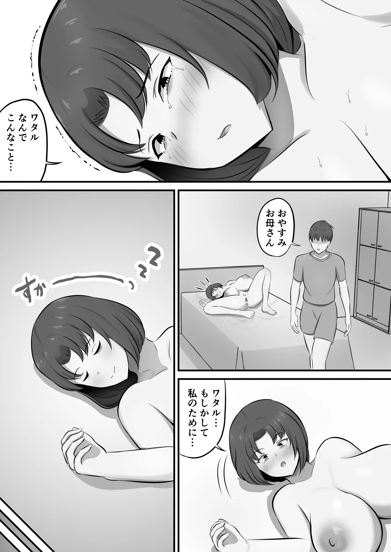 欲求不満で不眠症の母に夜●いした話 - page23