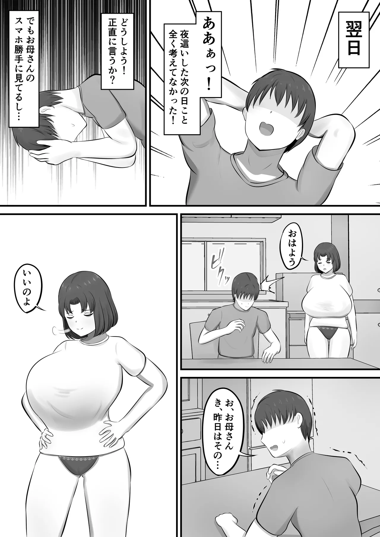 欲求不満で不眠症の母に夜●いした話 - page24