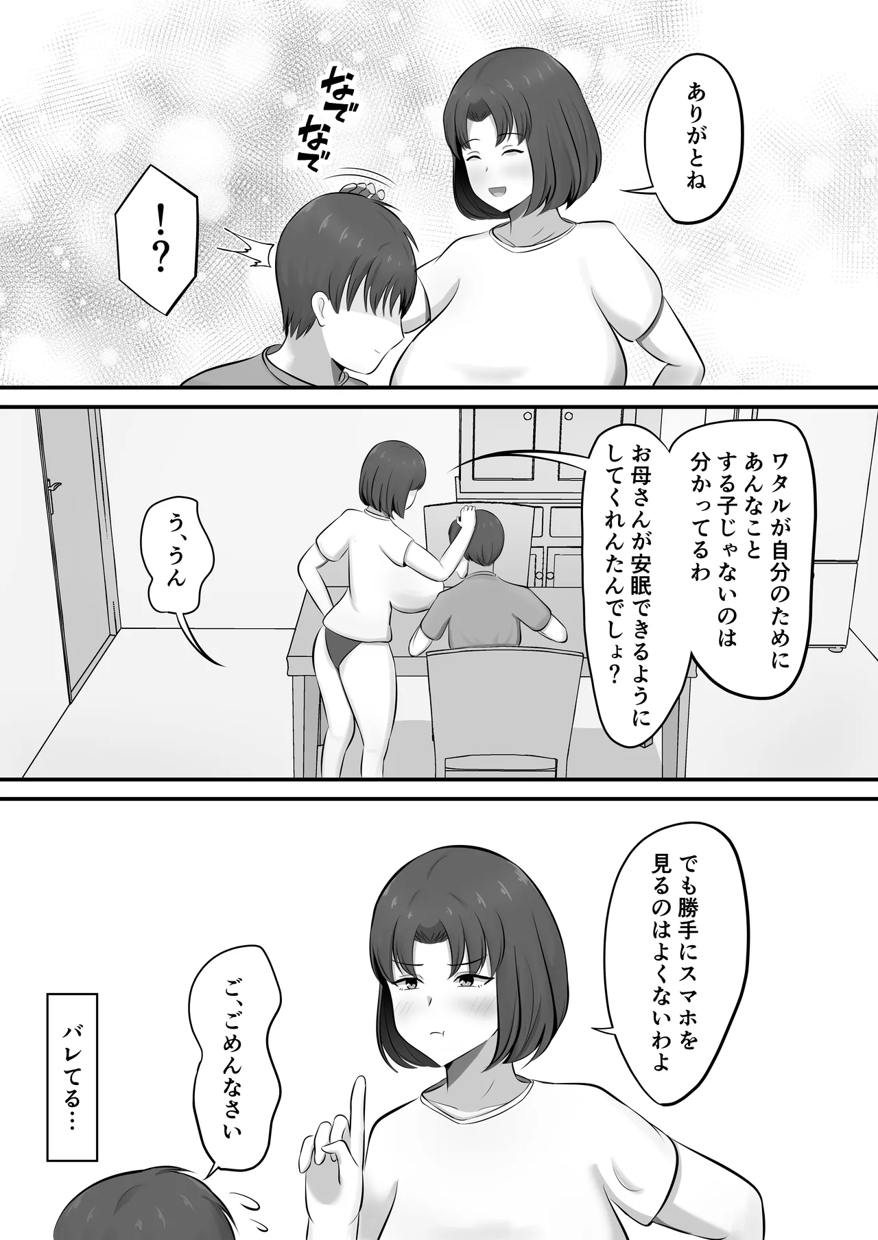 欲求不満で不眠症の母に夜●いした話 - page25